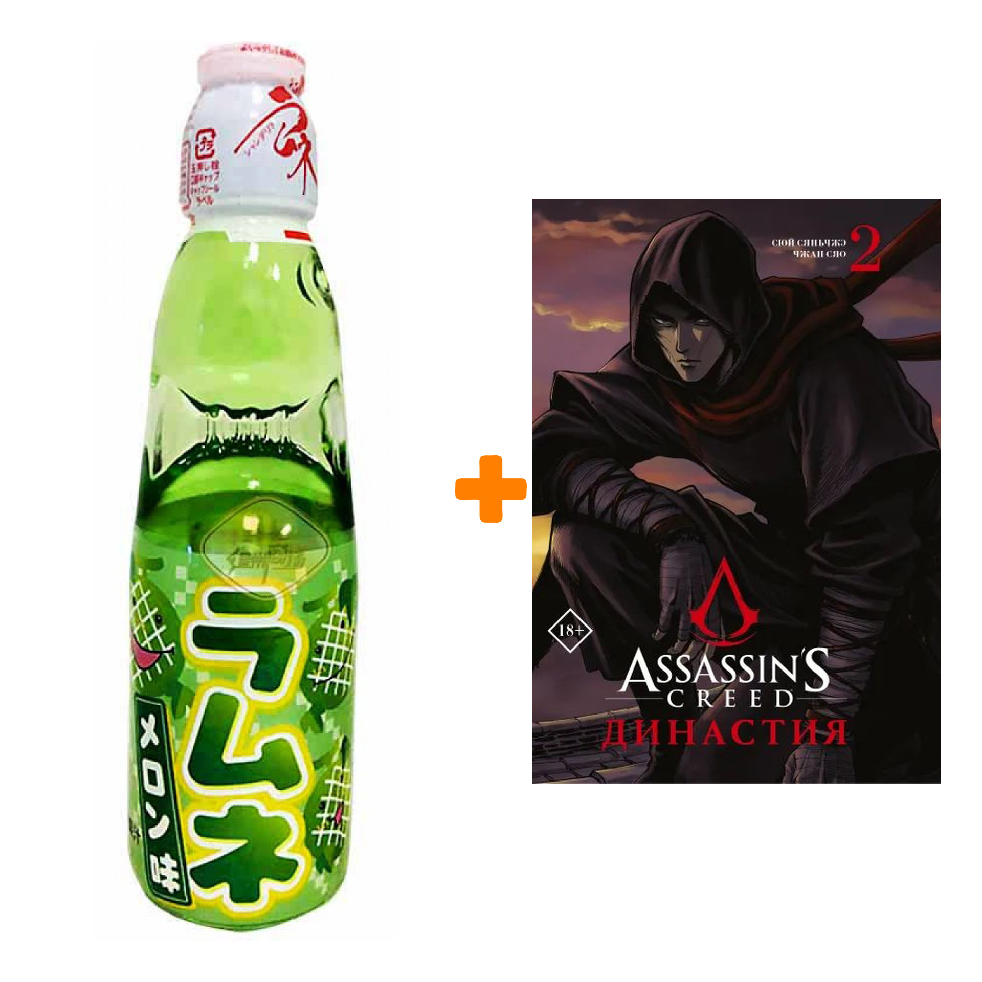 

Набор Манга Assassin's Creed. Династия. Том 2 + Напиток газированный Ramune Lemonade Melon Вкус дыни 200мл
