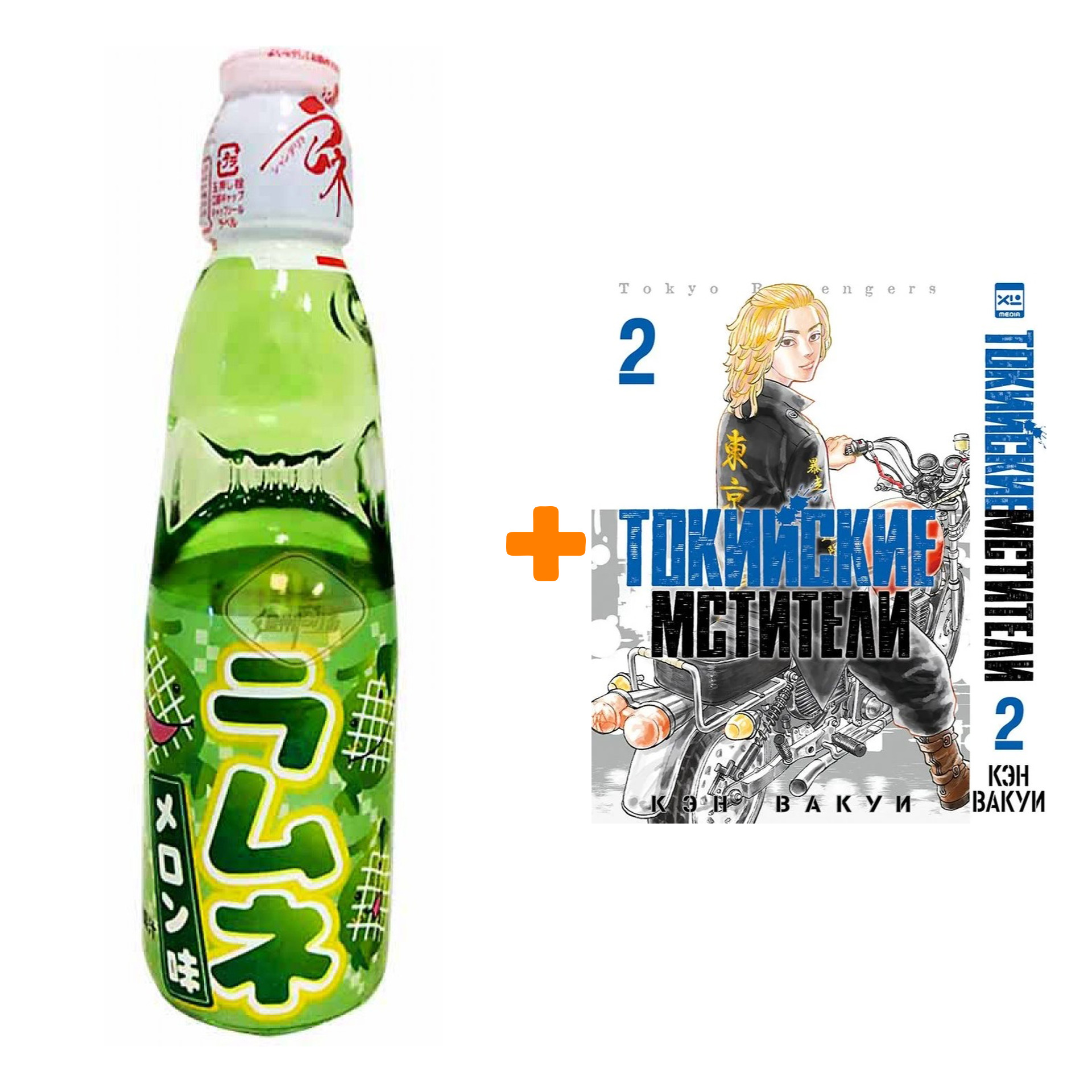 

Набор Манга Токийские Мстители. Том 2. + Напиток газированный Ramune Lemonade Melon Вкус дыни 200мл