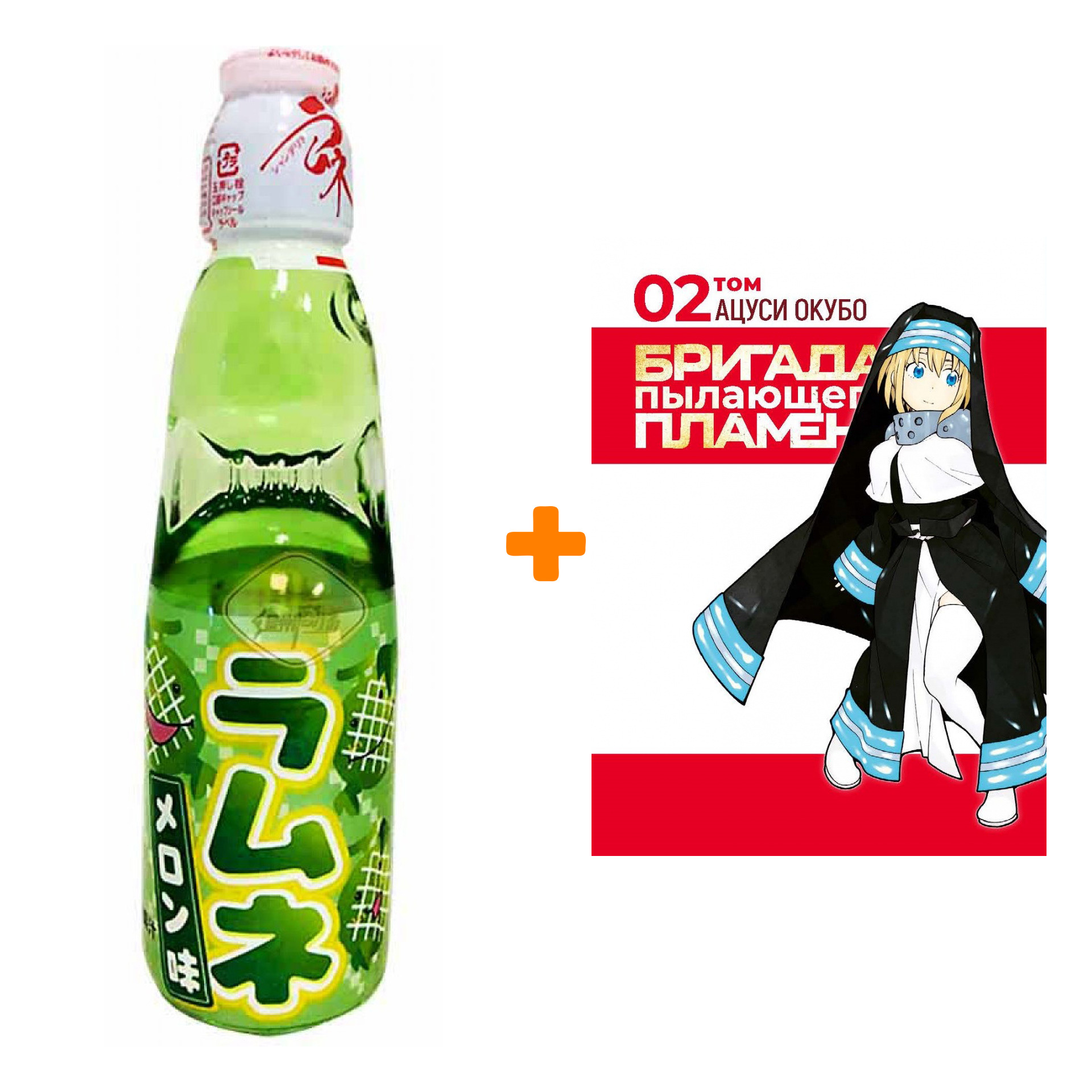 

Набор Манга Бригада пылающего пламени. Том 2 + Напиток газированный Ramune Lemonade Melon Вкус дыни 200мл