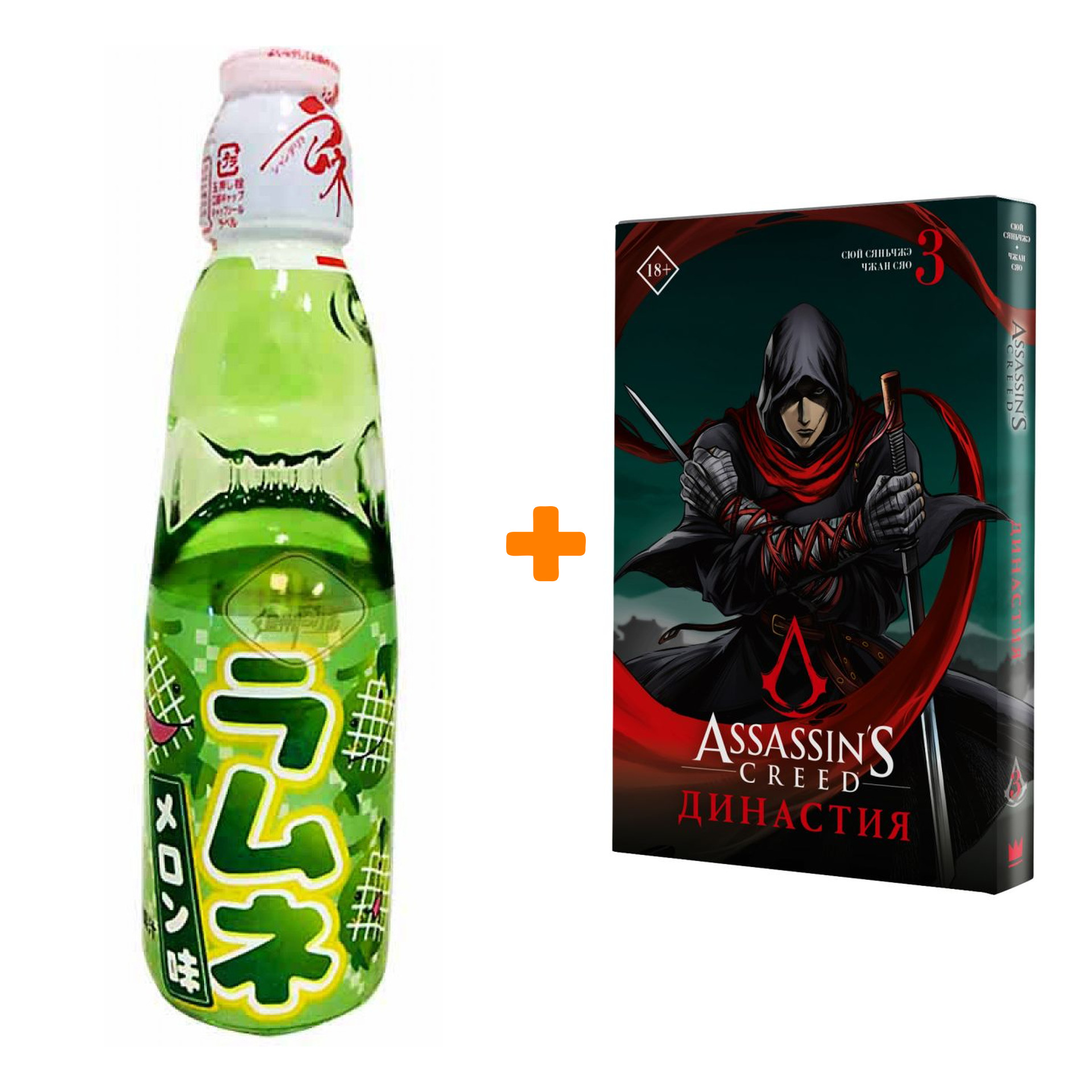 

Набор Манга Assassin's Creed. Династия. Том 3 + Напиток газированный Ramune Lemonade Melon Вкус дыни 200мл