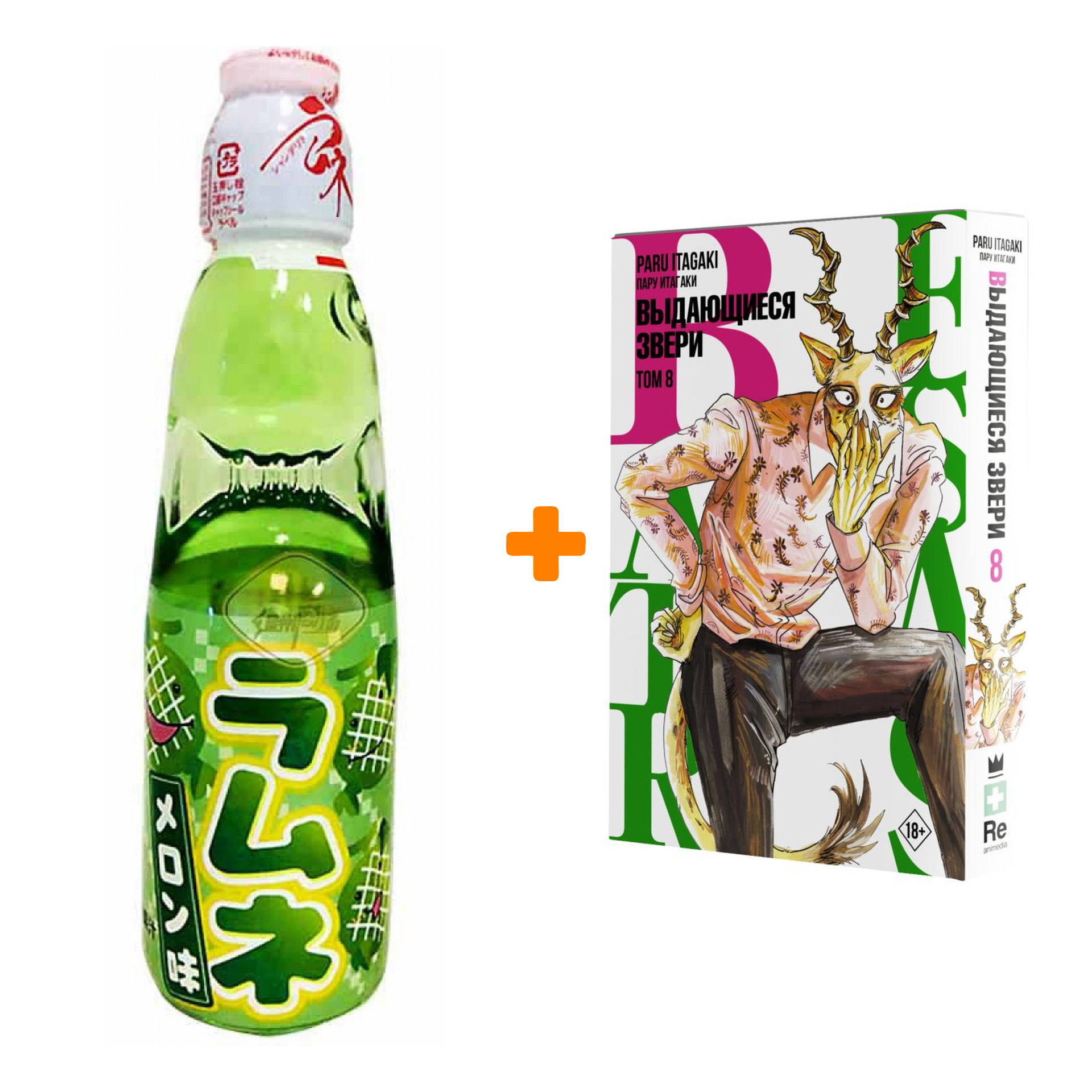 

Набор Манга Beastars. Выдающиеся звери. Том 8 + Напиток газированный Ramune Lemonade Melon Вкус дыни 200мл