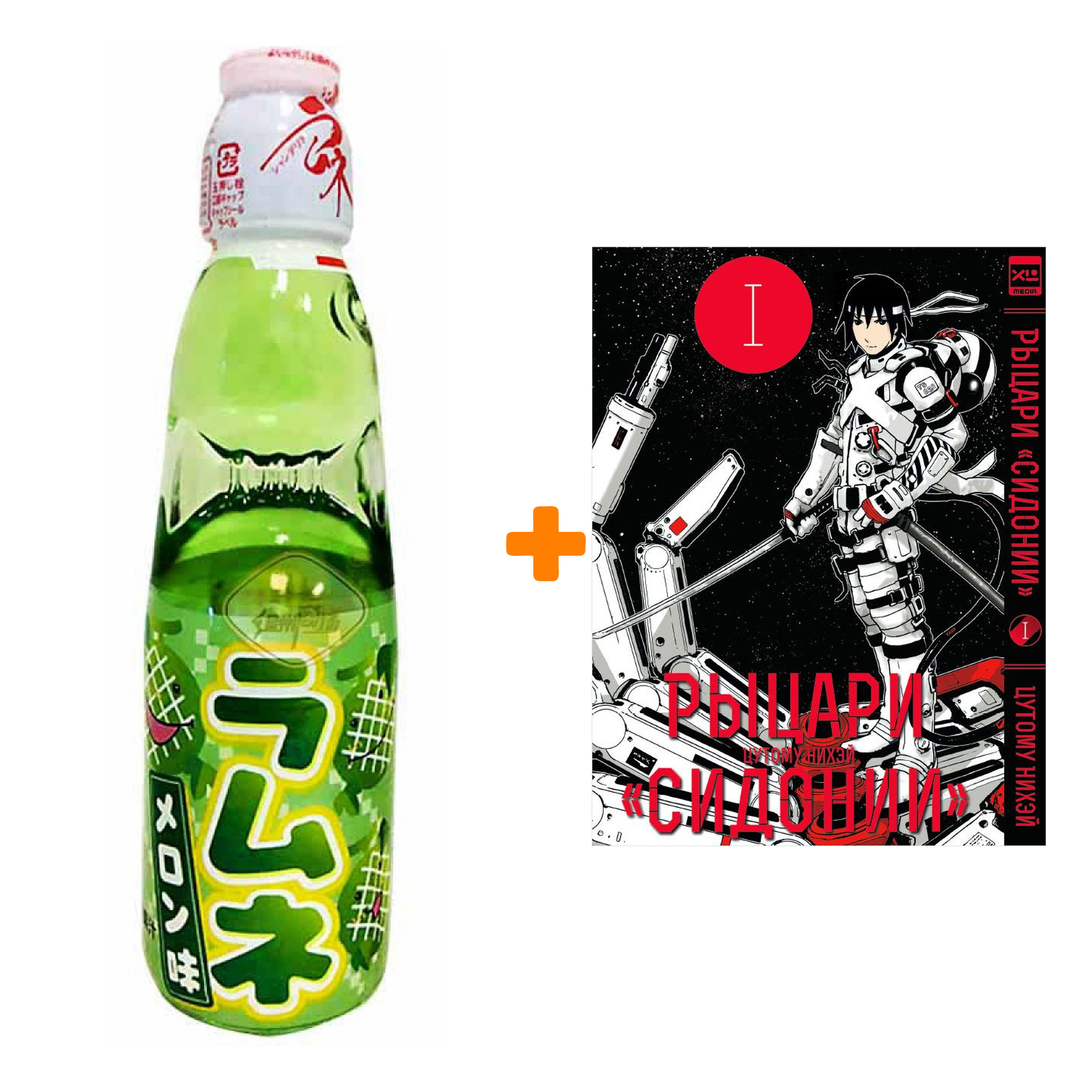 

Набор Манга Рыцари Сидонии Том 1 + Напиток газированный Ramune Lemonade Melon Вкус дыни 200мл
