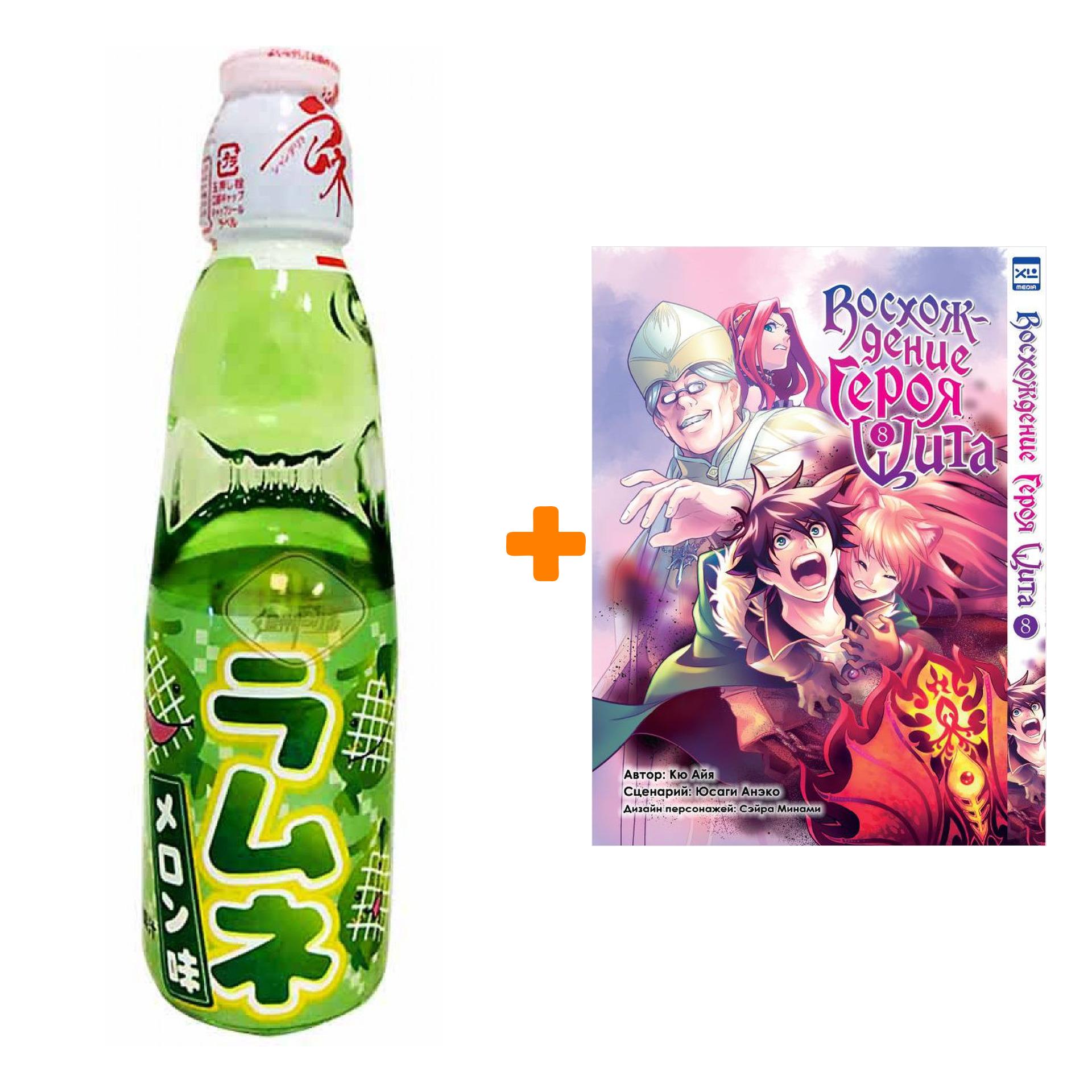 

Набор Манга Восхождение Героя Щита Том 8 + Напиток газированный Ramune Lemonade Melon Вкус дыни 200мл