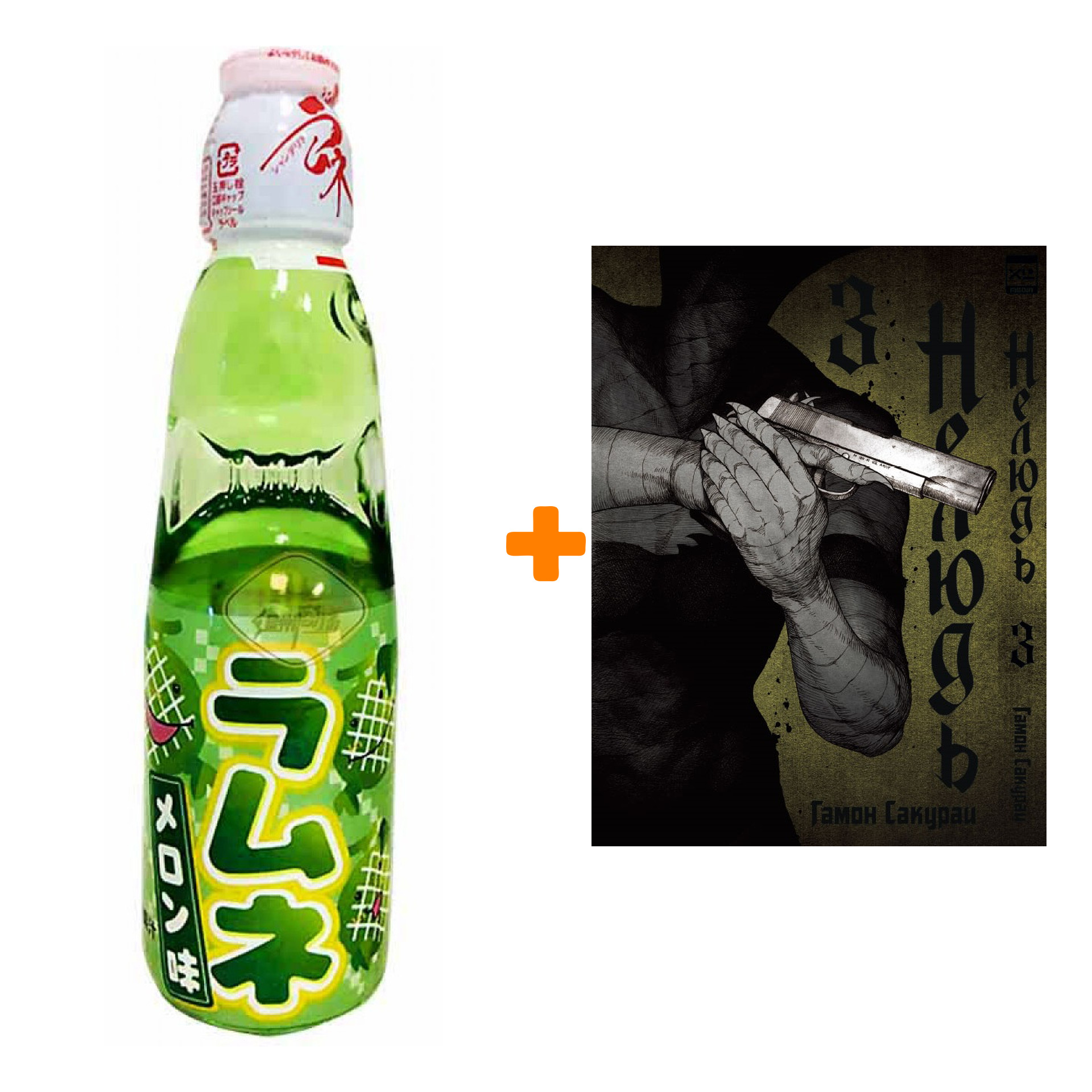 

Набор Манга Нелюдь Том 3 + Напиток газированный Ramune Lemonade Melon Вкус дыни 200мл