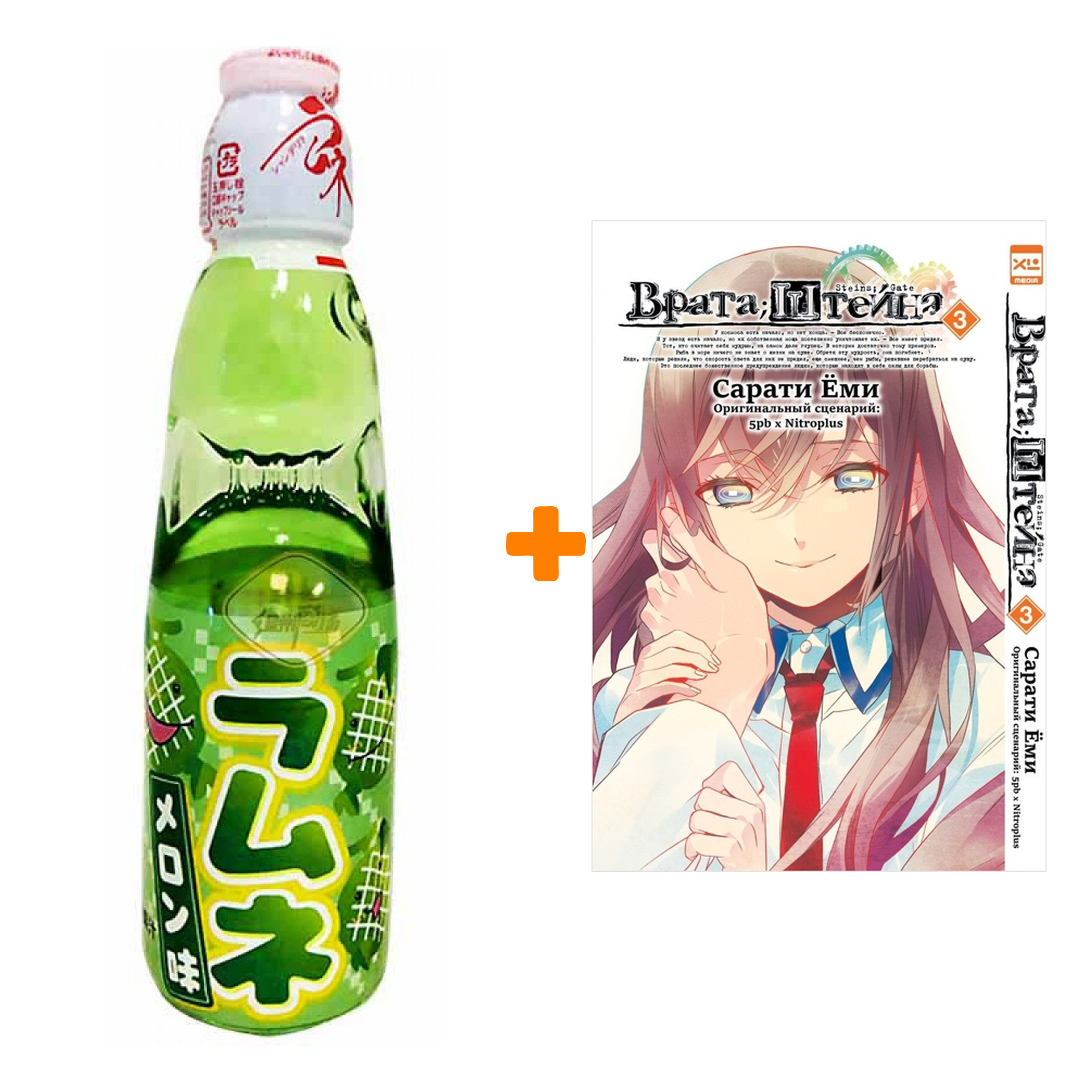 

Набор Манга Врата Штейна Том 3 + Напиток газированный Ramune Lemonade Melon Вкус дыни 200мл