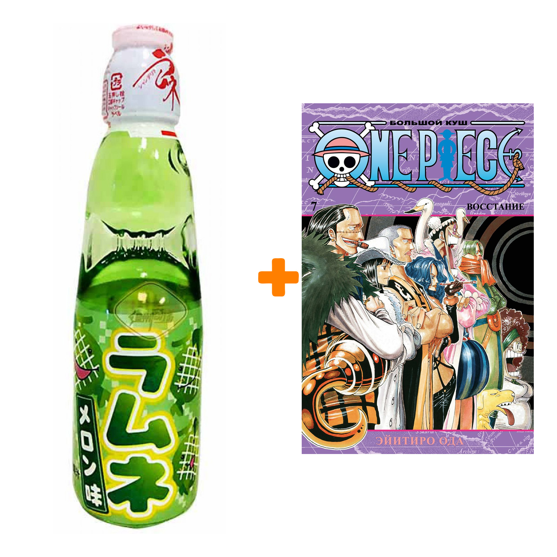 

Набор Манга One Piece. Большой куш. Кн. 7. Восстание + Напиток газированный Ramune Lemonade Melon Вкус дыни 200мл