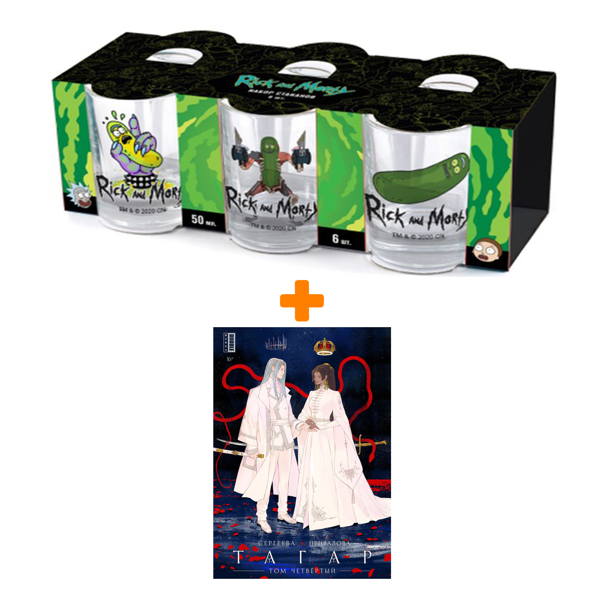 

Набор Манга Тагар. Том 4 + Набор рюмок Rick And Morty 50мл 6-Pack
