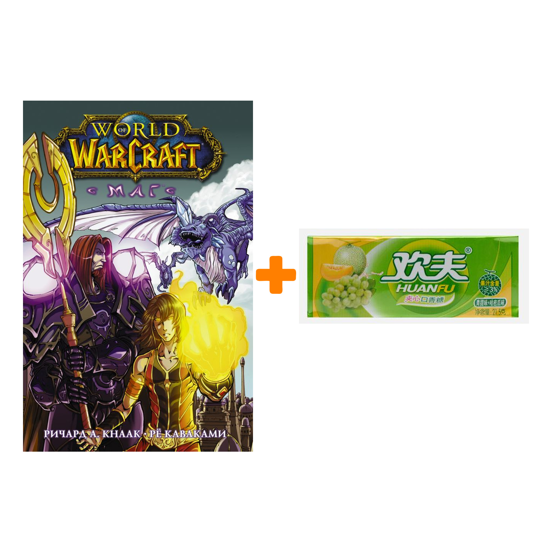 Набор Манга World of Warcraft. Маг + Жевательная резинка Huanfu Grape & Melon Вкус винограда и дыни