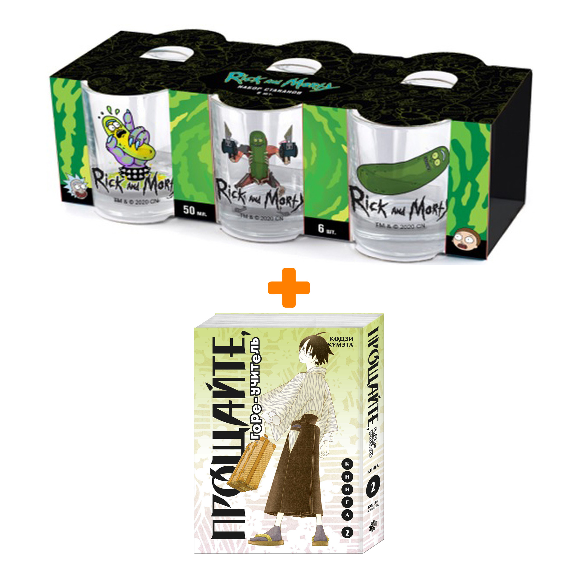 

Набор Манга Прощайте, горе-учитель. Книга 2 + Набор рюмок Rick And Morty 50мл 6-Pack