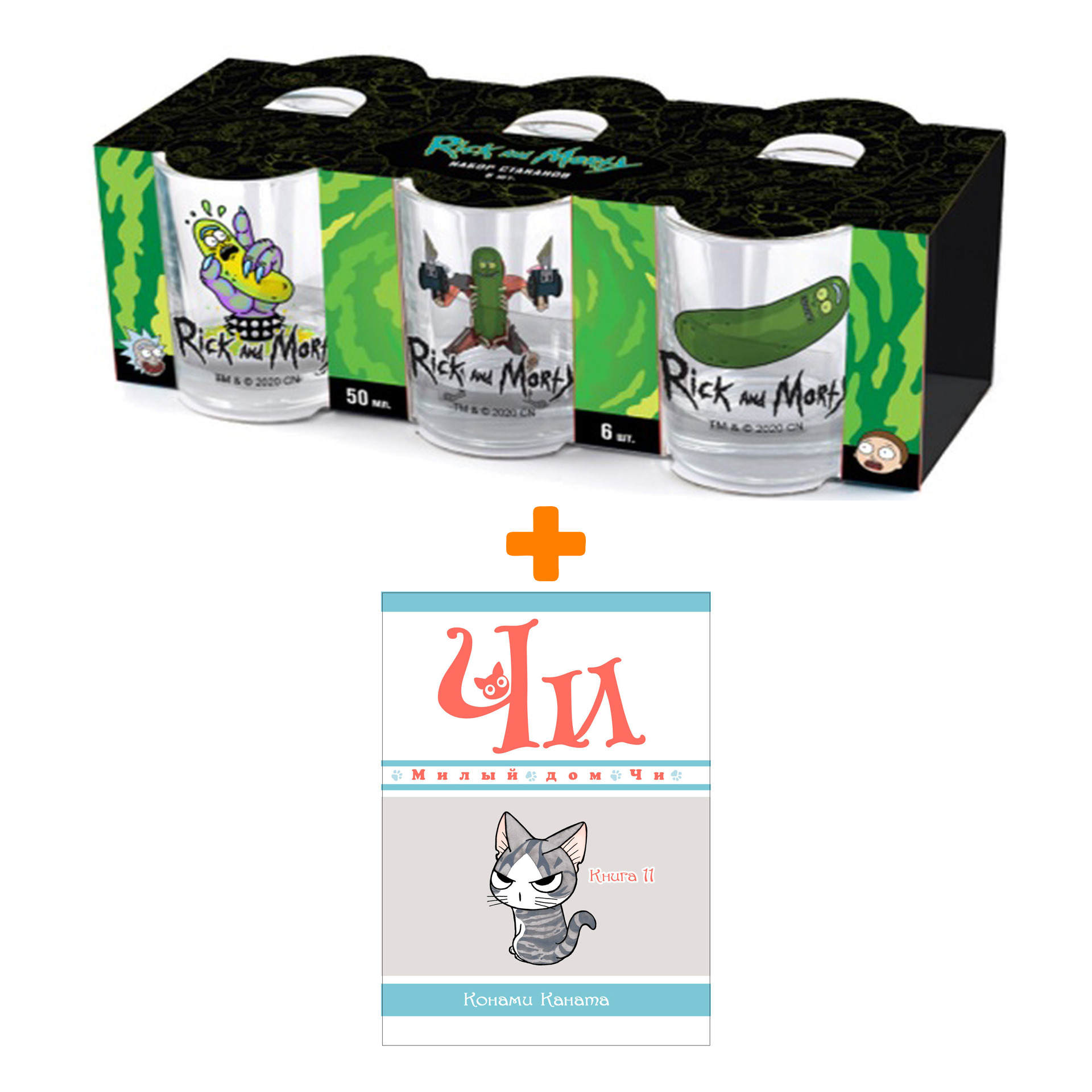 Набор Манга Милый дом Чи. Книга  11 + Набор рюмок Rick And Morty 50мл 6-Pack