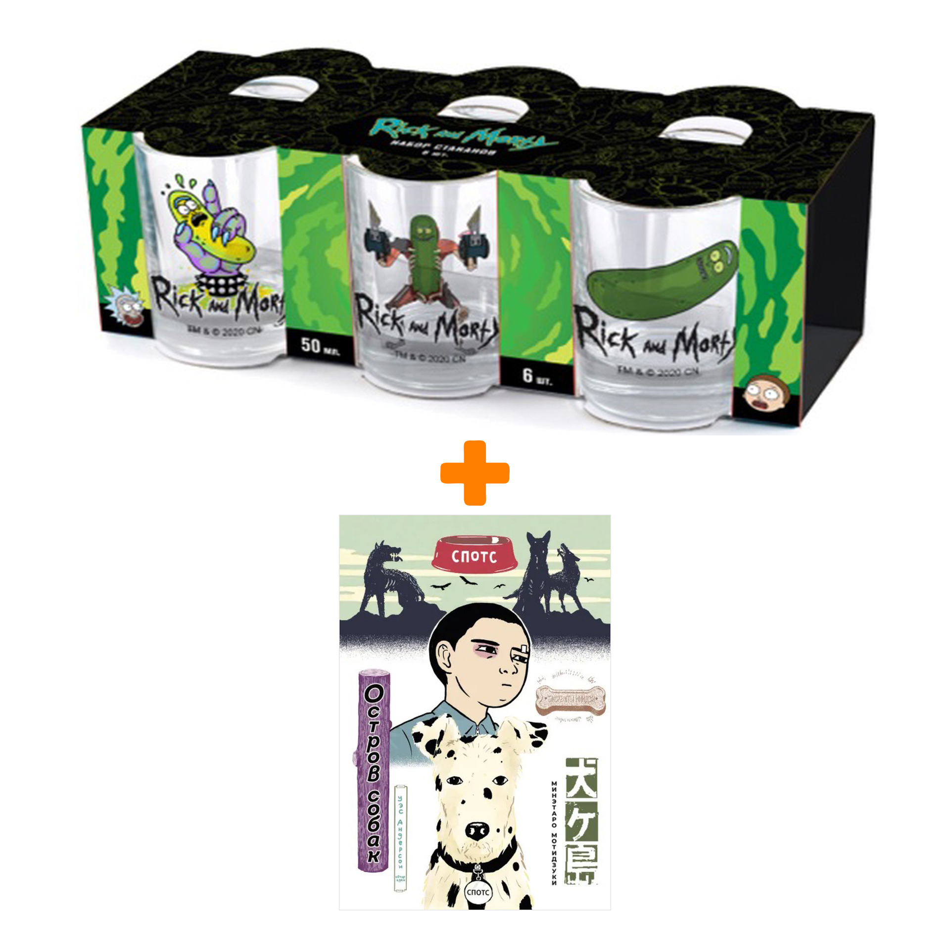 

Набор Манга Остров собак + Набор рюмок Rick And Morty 50мл 6-Pack