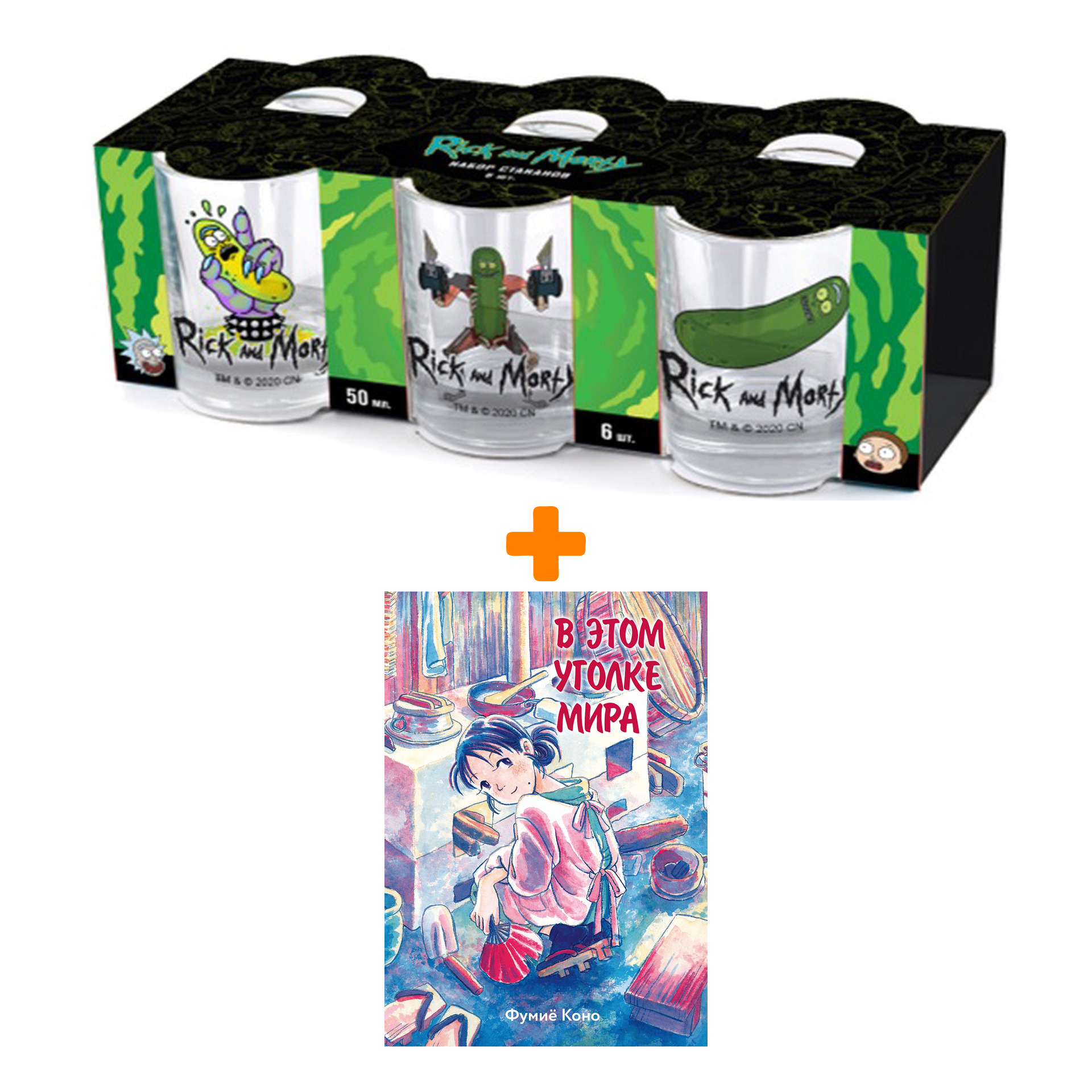 

Набор Манга В этом уголке мира + Набор рюмок Rick And Morty 50мл 6-Pack