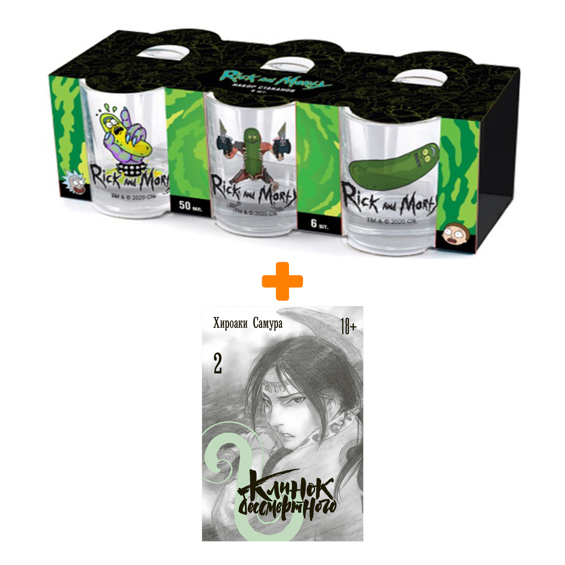 

Набор Манга Клинок бессмертного. Том 2 + Набор рюмок Rick And Morty 50мл 6-Pack