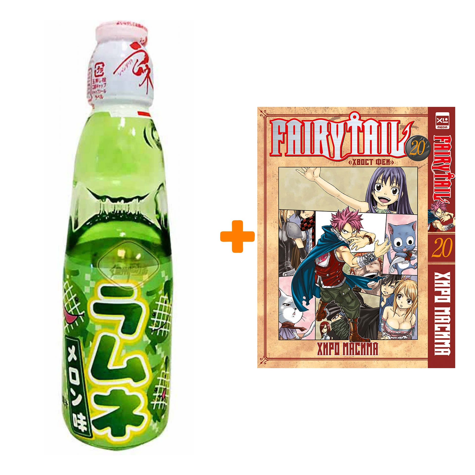 

Набор Манга Хвост Феи. Том 20 + Напиток газированный Ramune Lemonade Melon Вкус дыни 200мл