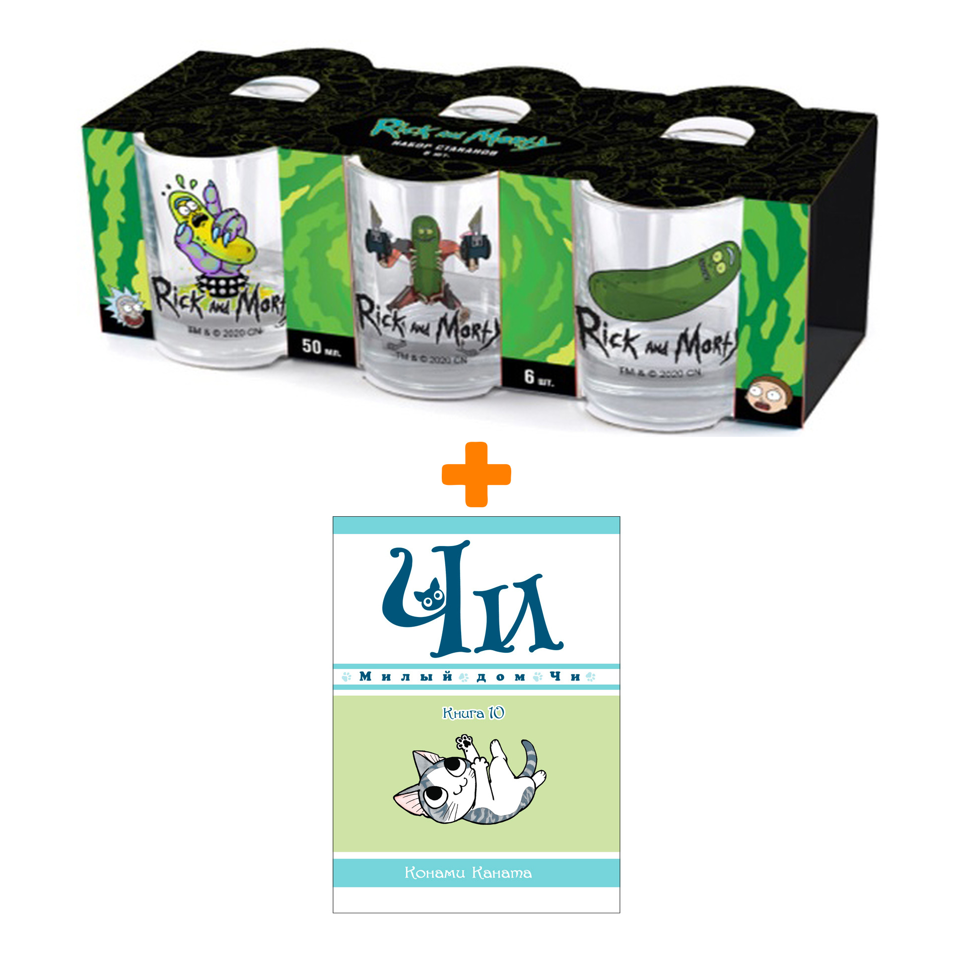 Набор Манга Милый дом Чи. Книга  10 + Набор рюмок Rick And Morty 50мл 6-Pack