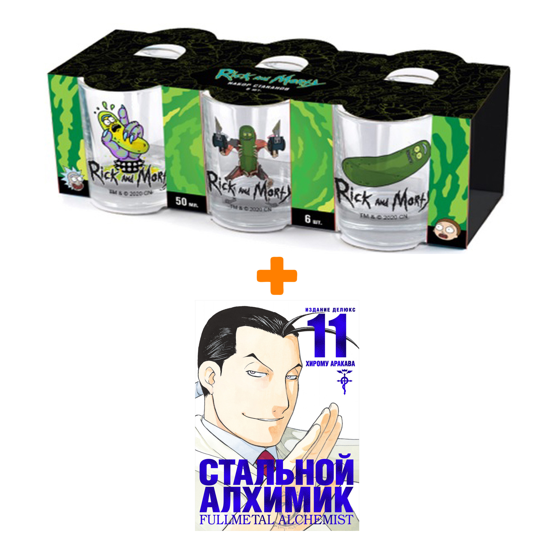 

Набор Манга Стальной Алхимик. Кн. 11 + Набор рюмок Rick And Morty 50мл 6-Pack