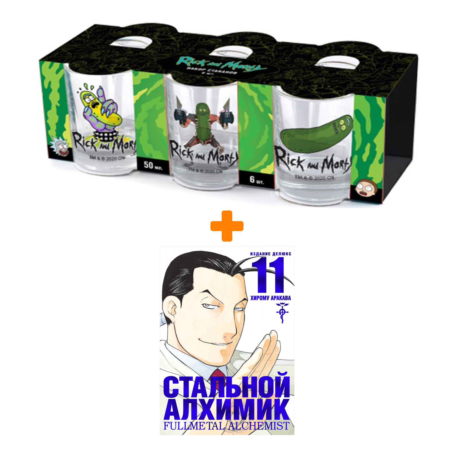 Набор Манга Стальной Алхимик. Кн. 11 + Набор рюмок Rick And Morty 50мл 6-Pack