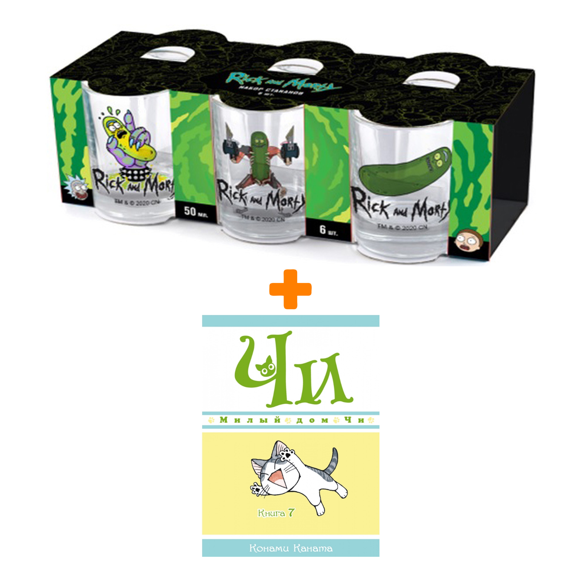 

Набор Манга Милый дом Чи. Книга 7 + Набор рюмок Rick And Morty 50мл 6-Pack