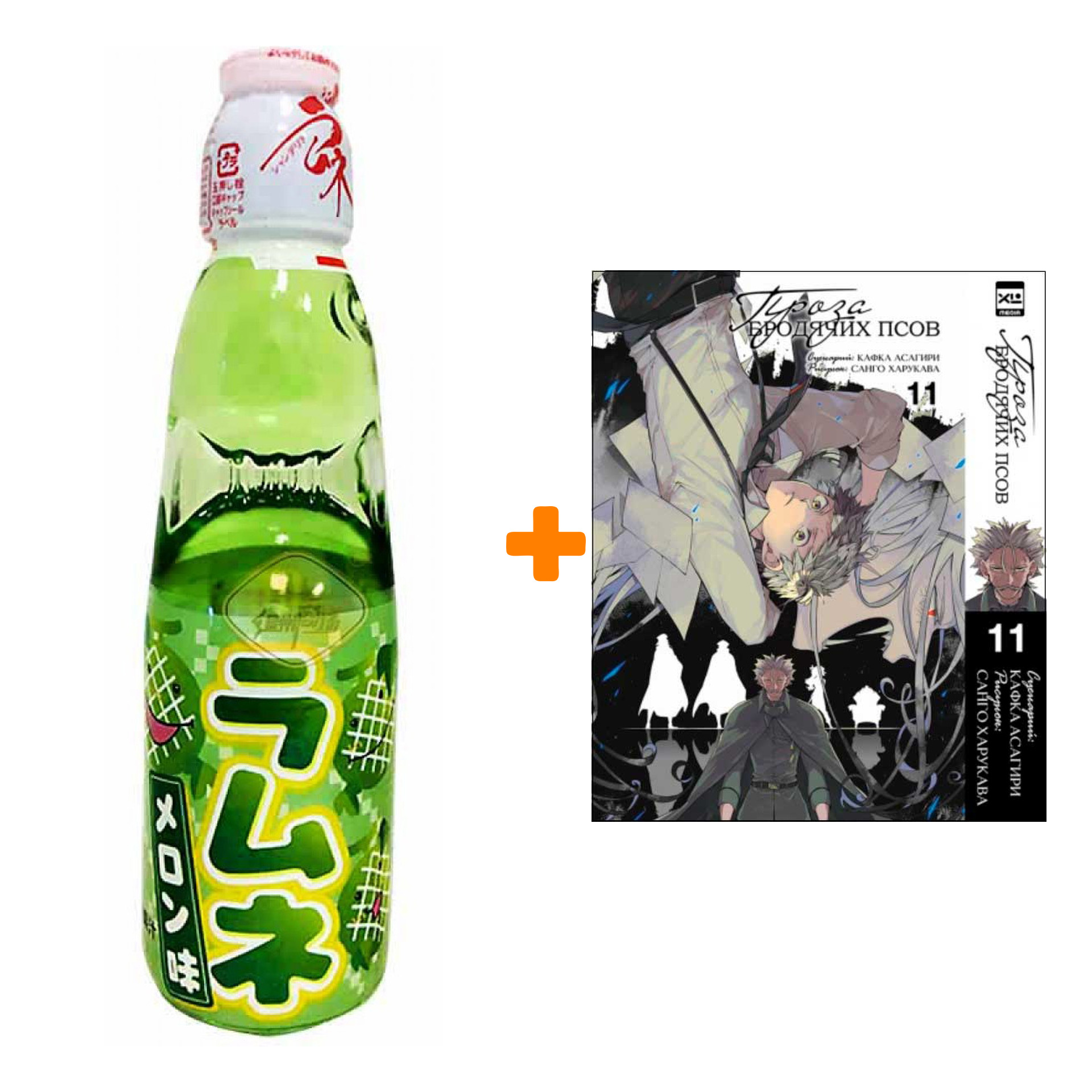 

Набор Манга Проза бродячих псов. Том 11 + Напиток газированный Ramune Lemonade Melon Вкус дыни 200мл