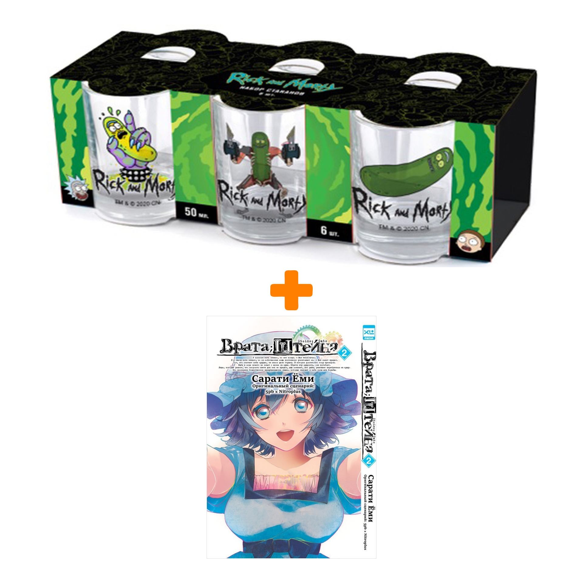 

Набор Манга Врата Штейна Том 2 + Набор рюмок Rick And Morty 50мл 6-Pack