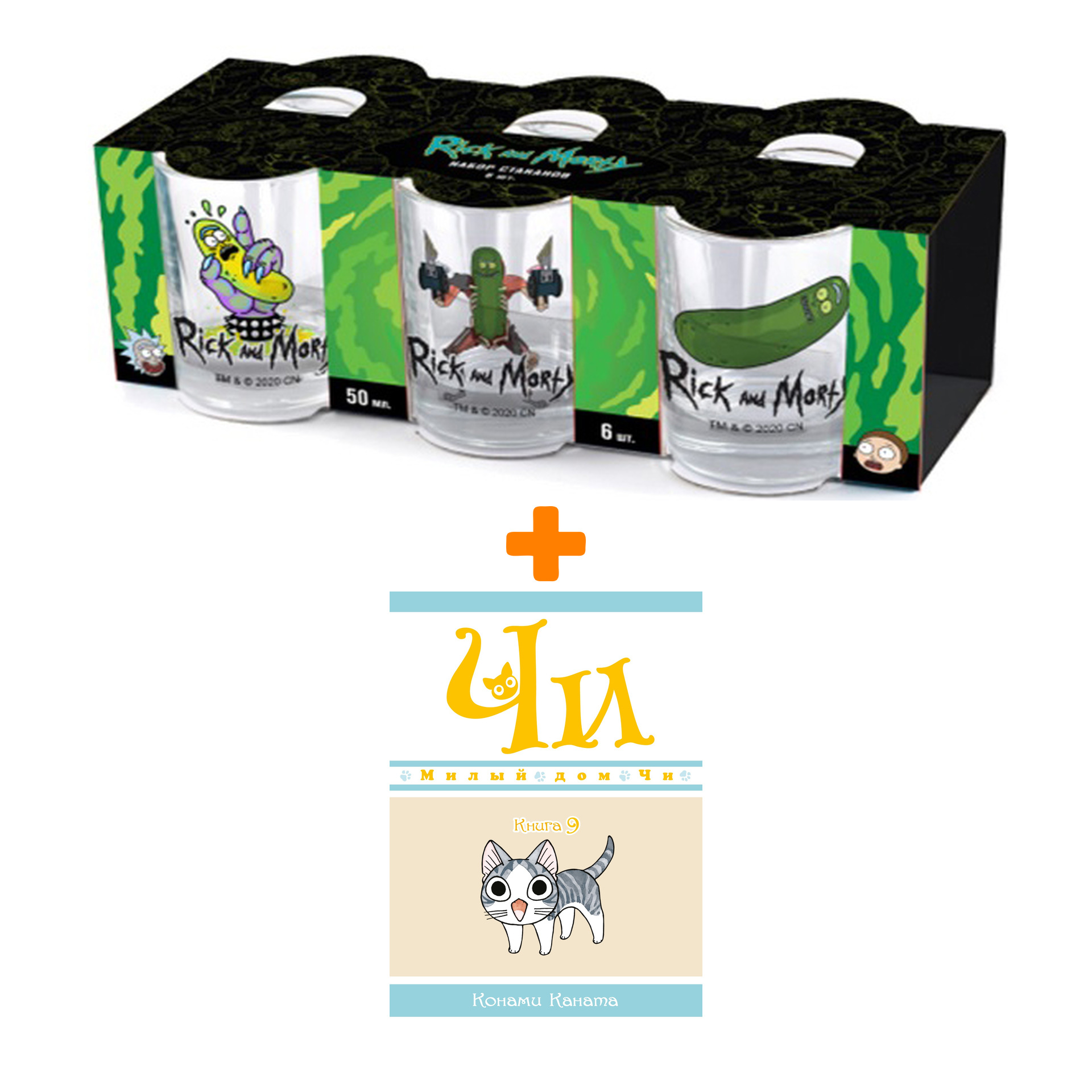 Набор Манга Милый дом Чи. Книга 9 + Набор рюмок Rick And Morty 50мл 6-Pack
