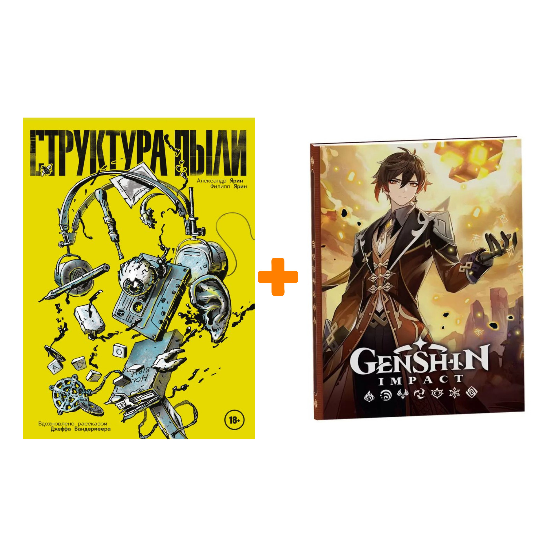 

Набор Комикс Структура Пыли + Блокнот Genshin Impact с наклейками коричневый