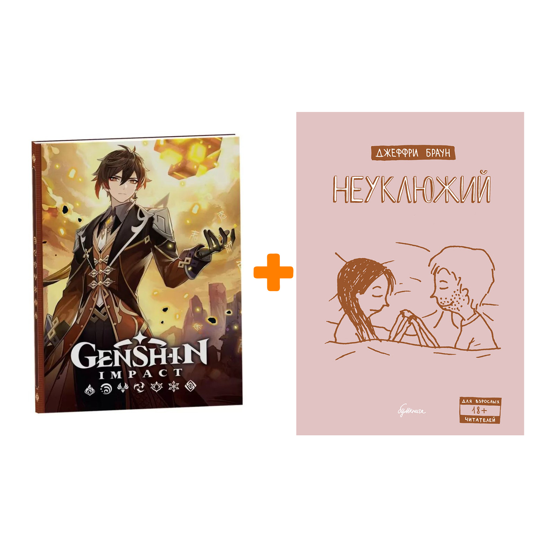 

Набор Комикс Неуклюжий + Блокнот Genshin Impact с наклейками коричневый