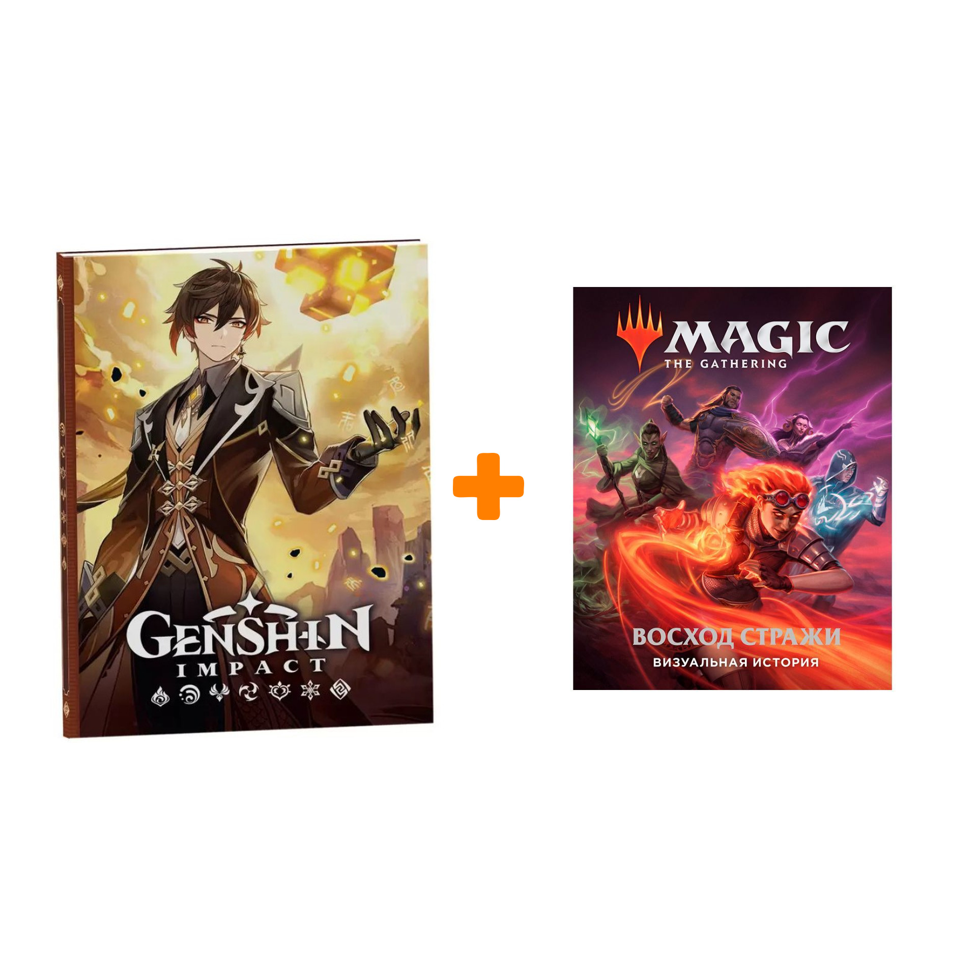 

Набор Комикс Magic the Gathering Визуальная история + Блокнот Genshin Impact с наклейками коричневый
