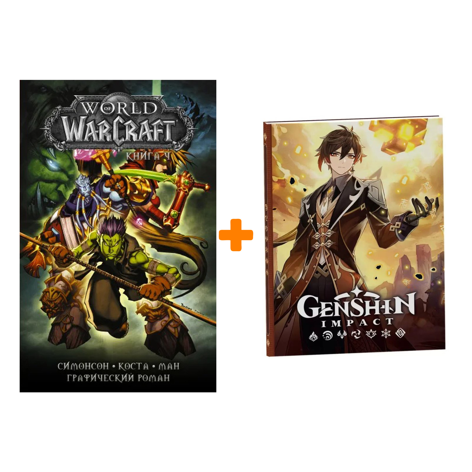 

Набор Комикс World of Warcraft: Книга 4 + Блокнот Genshin Impact с наклейками коричневый