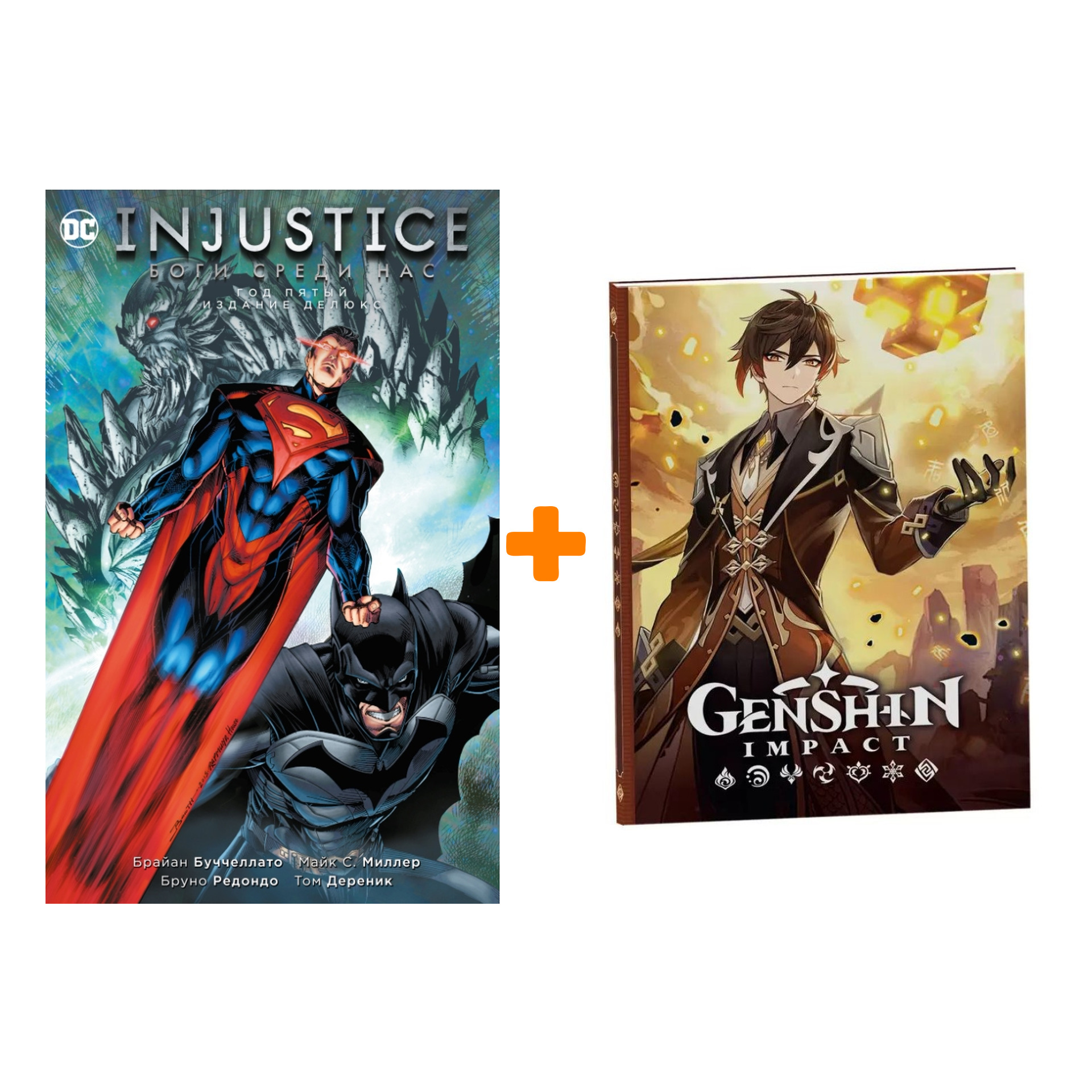 

Набор Комикс Injustice. Боги среди нас. Год пятый. Издание делюкс + Блокнот Genshin Impact с наклейками коричневый