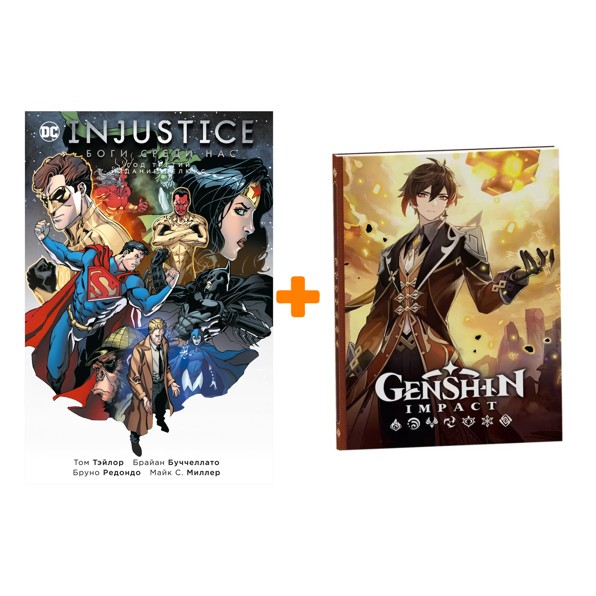 

Набор Комикс Injustice. Боги среди нас. Год третий. Издание делюкс + Блокнот Genshin Impact с наклейками коричневый