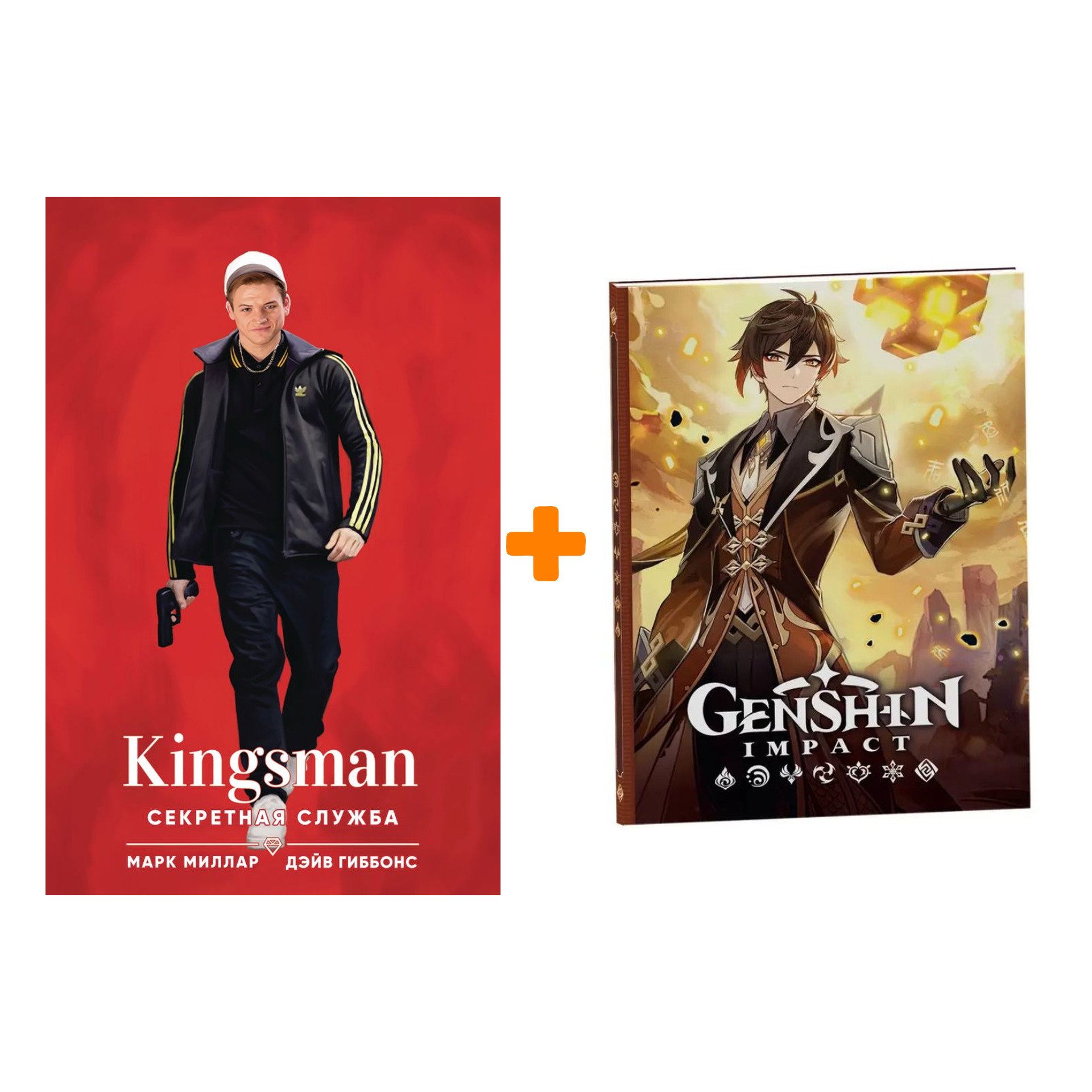 

Набор Комикс Kingsman. Секретная служба (кинообложка) + Блокнот Genshin Impact с наклейками коричневый