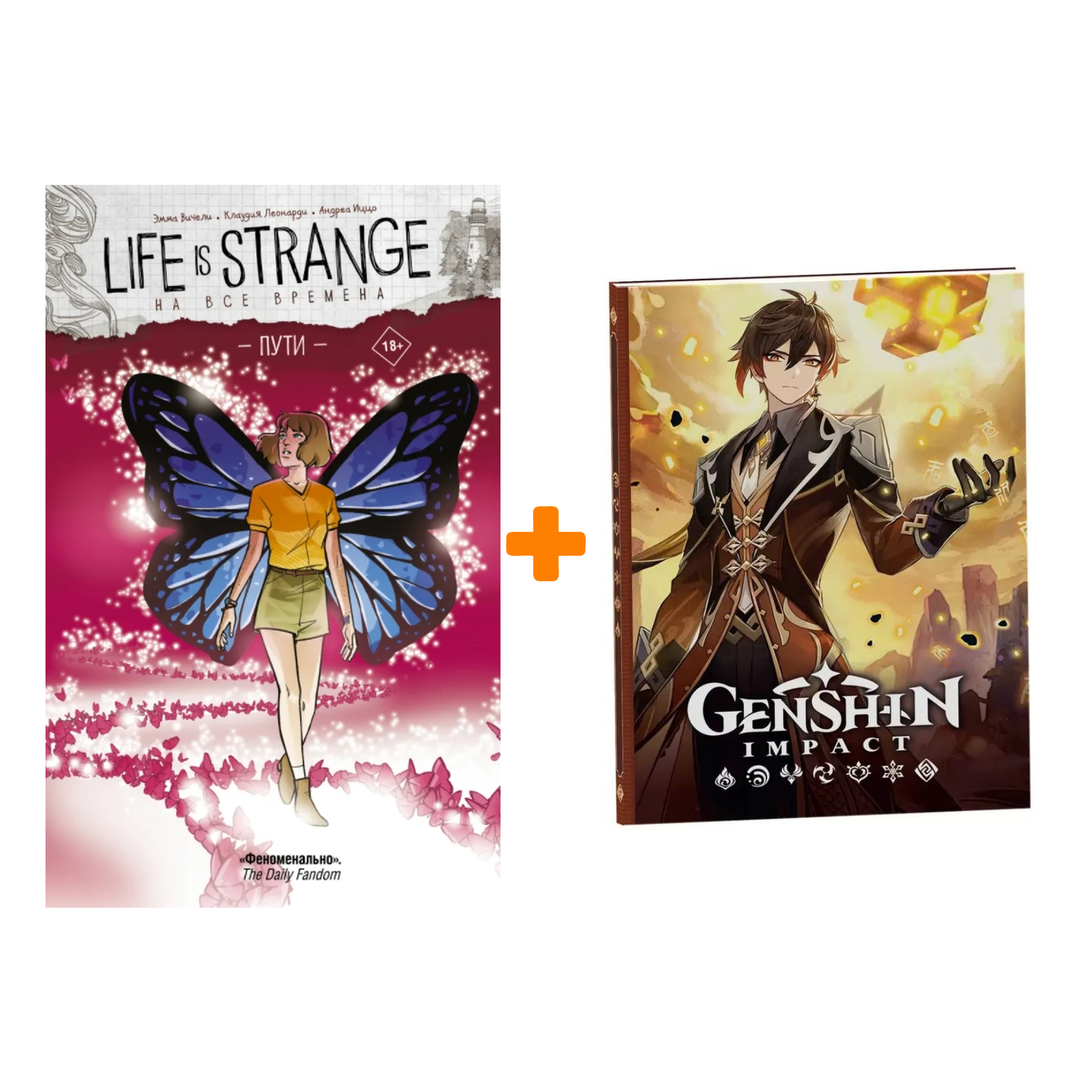 

Набор Комикс Life is Strange. На все времена. Пути + Блокнот Genshin Impact с наклейками коричневый