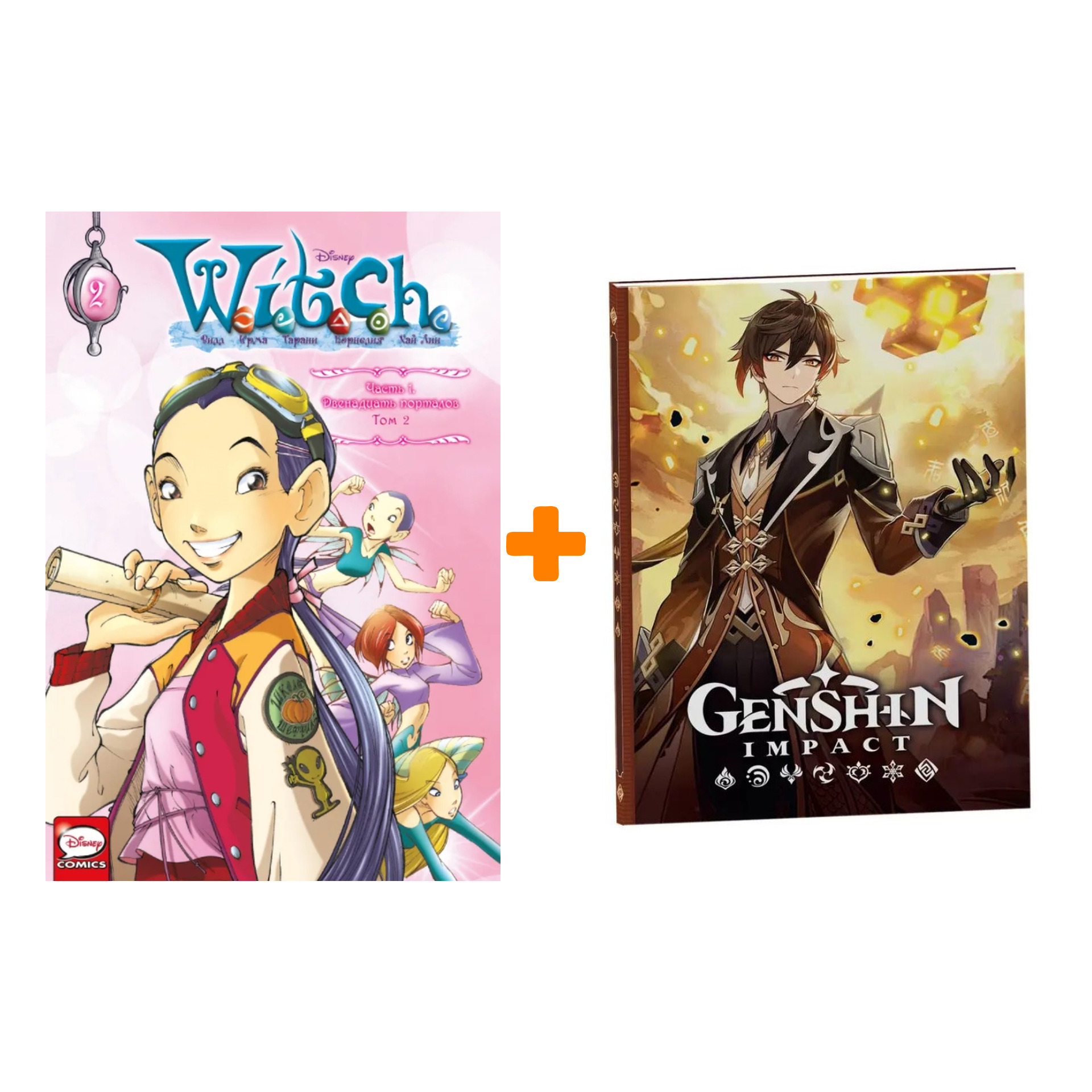 Набор Комикс W.I.T.C.H. Часть 1. Двенадцать порталов. Том 2 + Блокнот Genshin Impact с наклейками коричневый