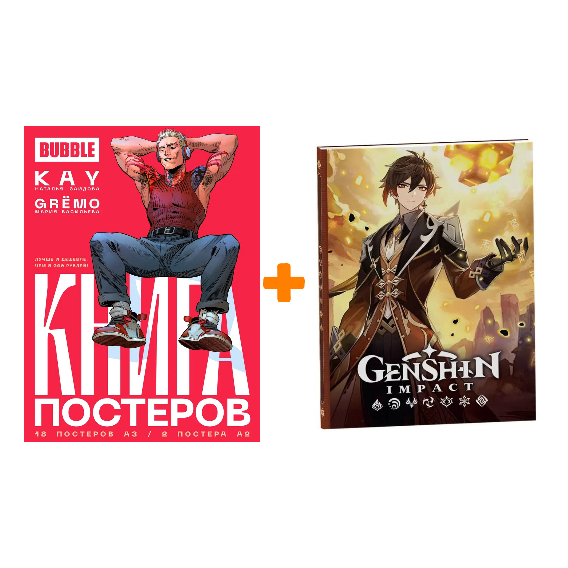 

Набор Книга постеров BUBBLE + Блокнот Genshin Impact с наклейками коричневый