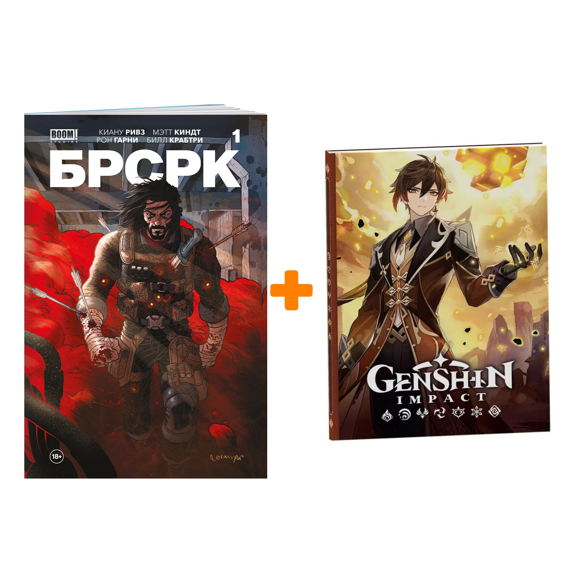 Набор Комикс «БРСРК» Киану Ривза #1 + Блокнот Genshin Impact с наклейками коричневый