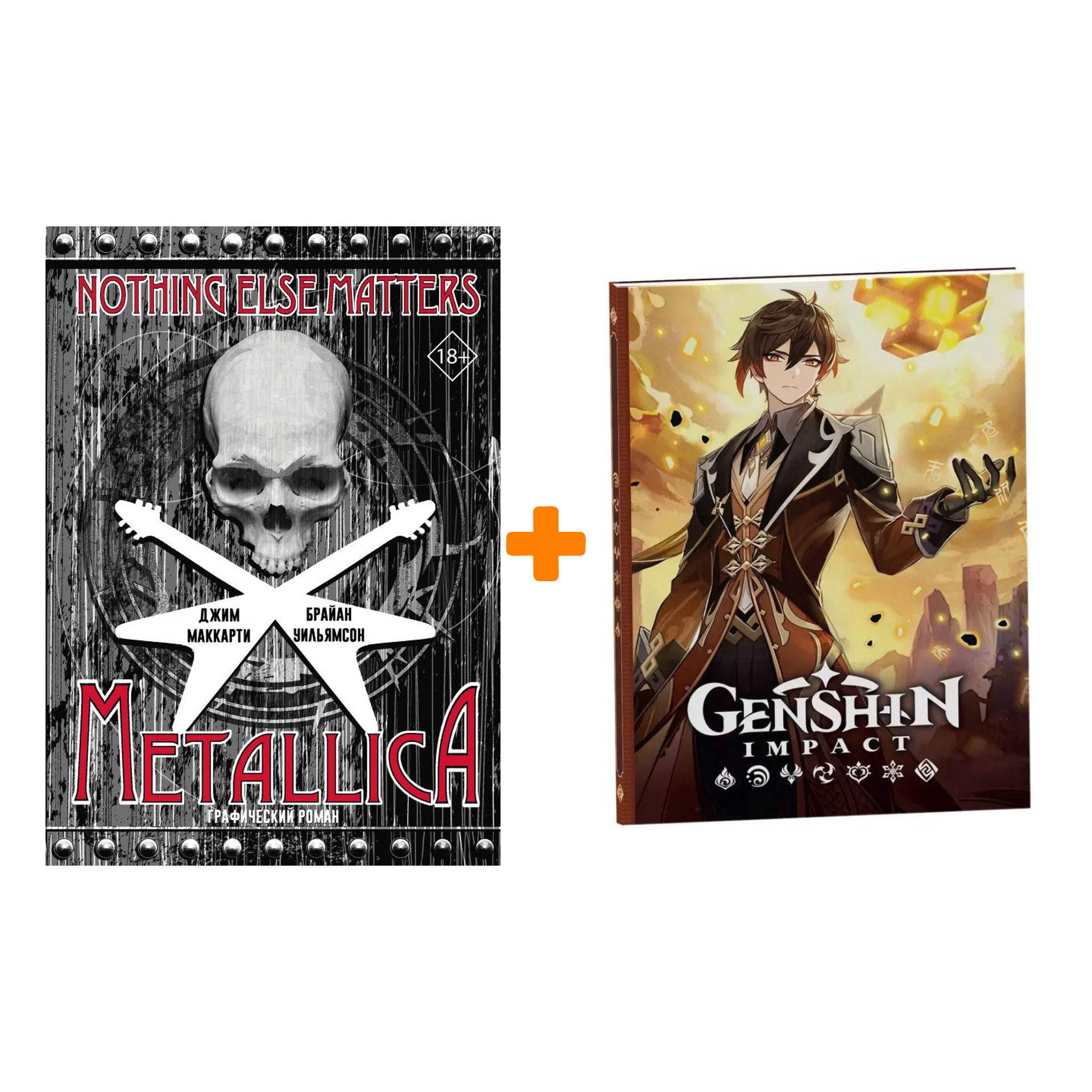 

Набор Комикс Metallica: Nothing else matters. Графический роман + Блокнот Genshin Impact с наклейками коричневый