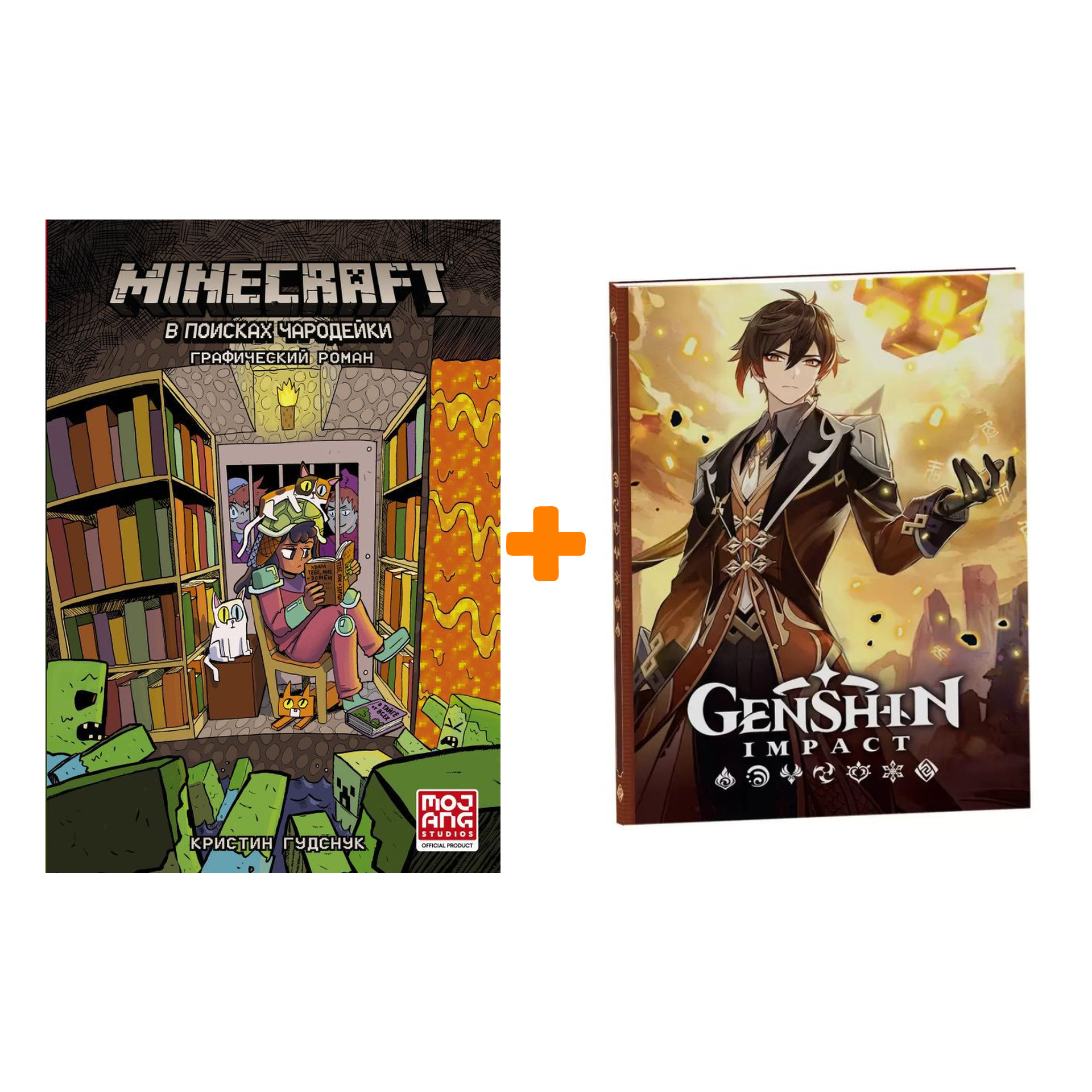 

Набор Комикс Minecraft: В поисках чародейки + Блокнот Genshin Impact с наклейками коричневый