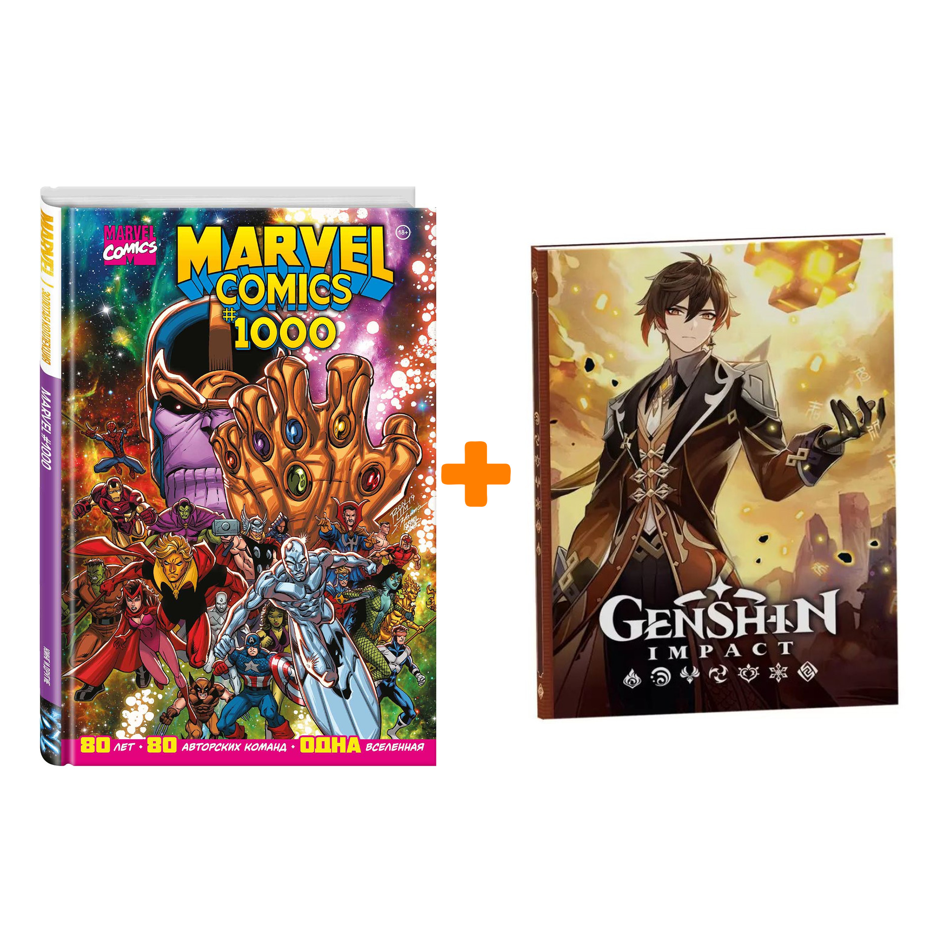 

Набор Комикс Marvel Comics #1000. Золотая коллекция Marvel + Блокнот Genshin Impact с наклейками коричневый