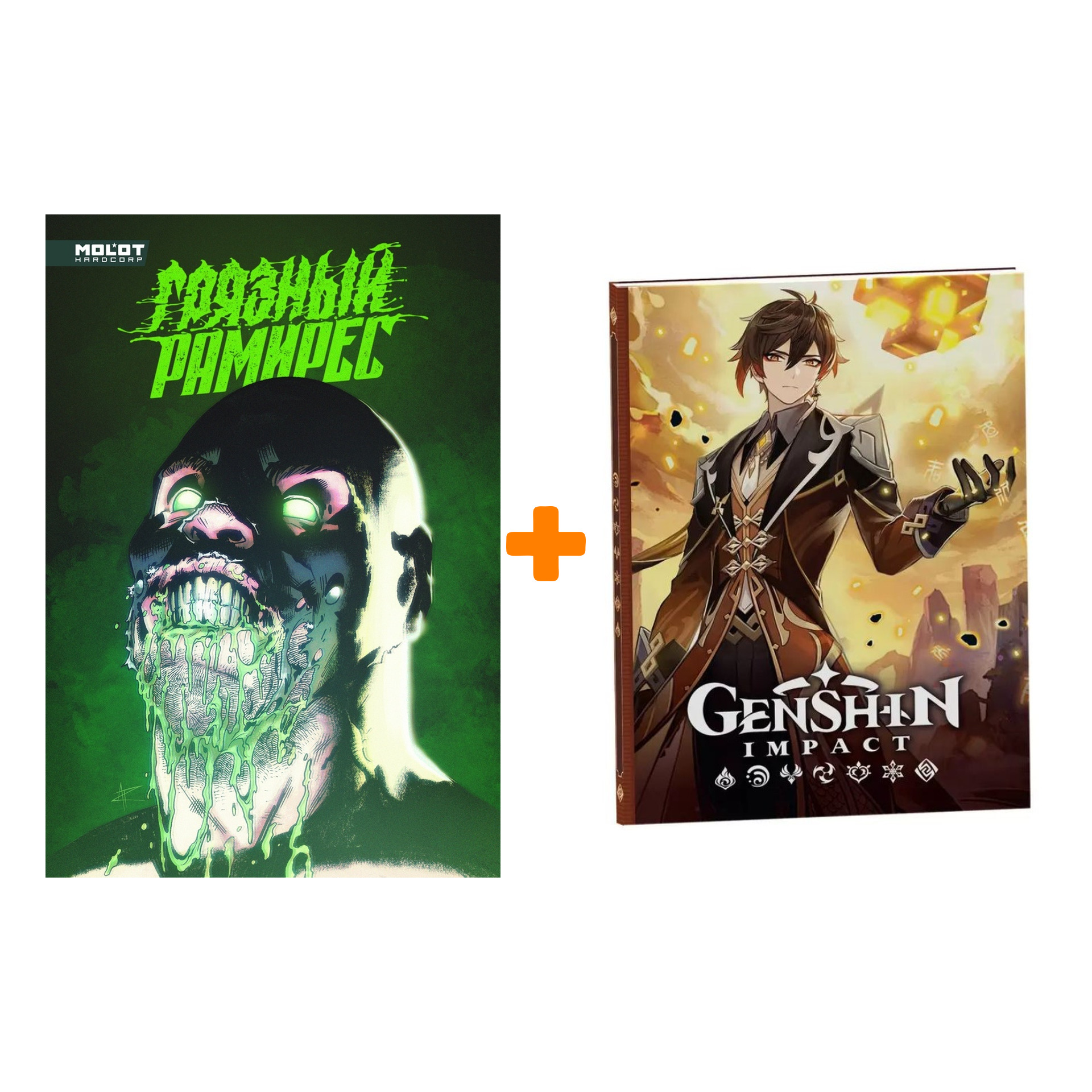 

Набор Комикс Грязный Рамирес + Блокнот Genshin Impact с наклейками коричневый