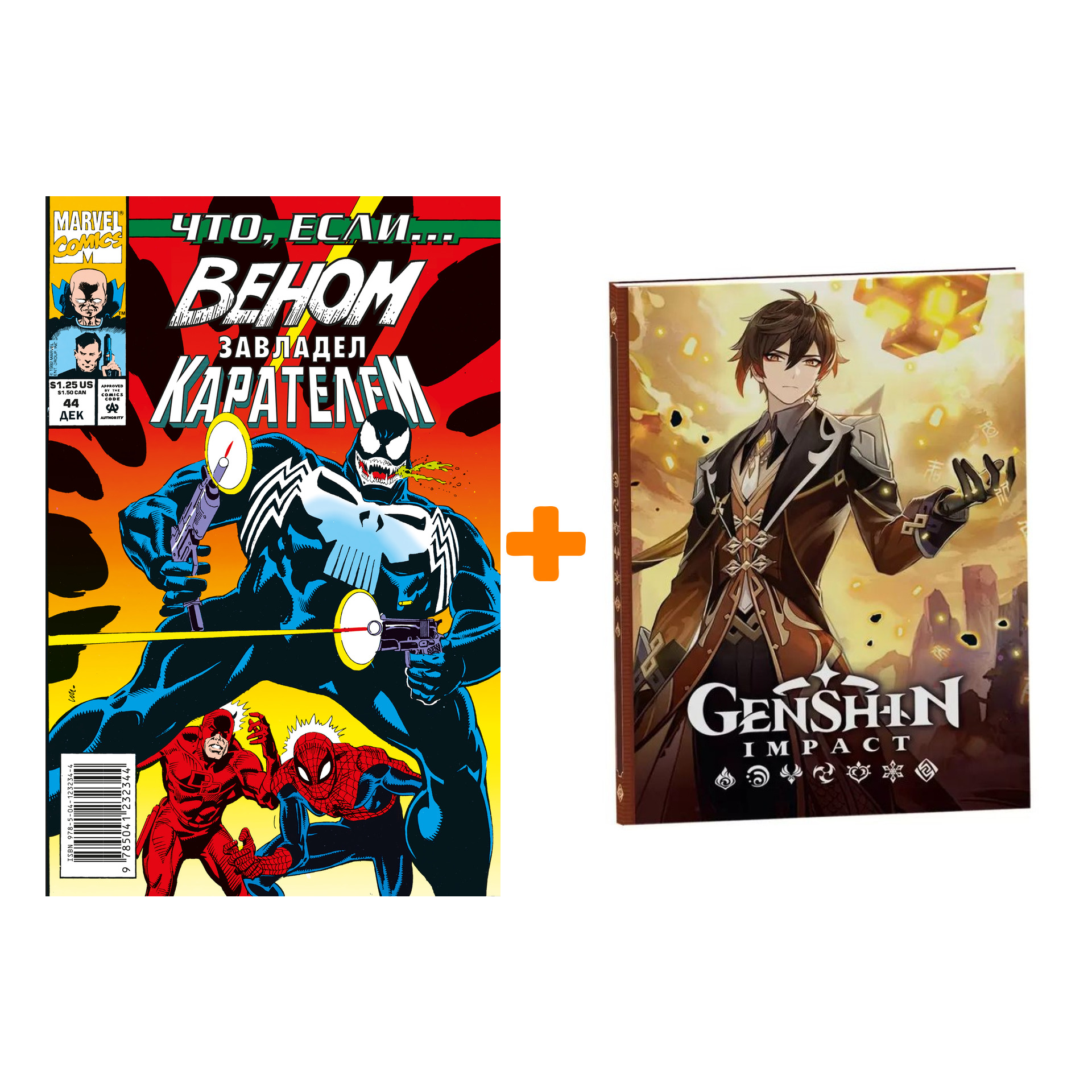 

Набор Комикс MARVEL: Что если.. Веном завладел Карателем + Блокнот Genshin Impact с наклейками коричневый