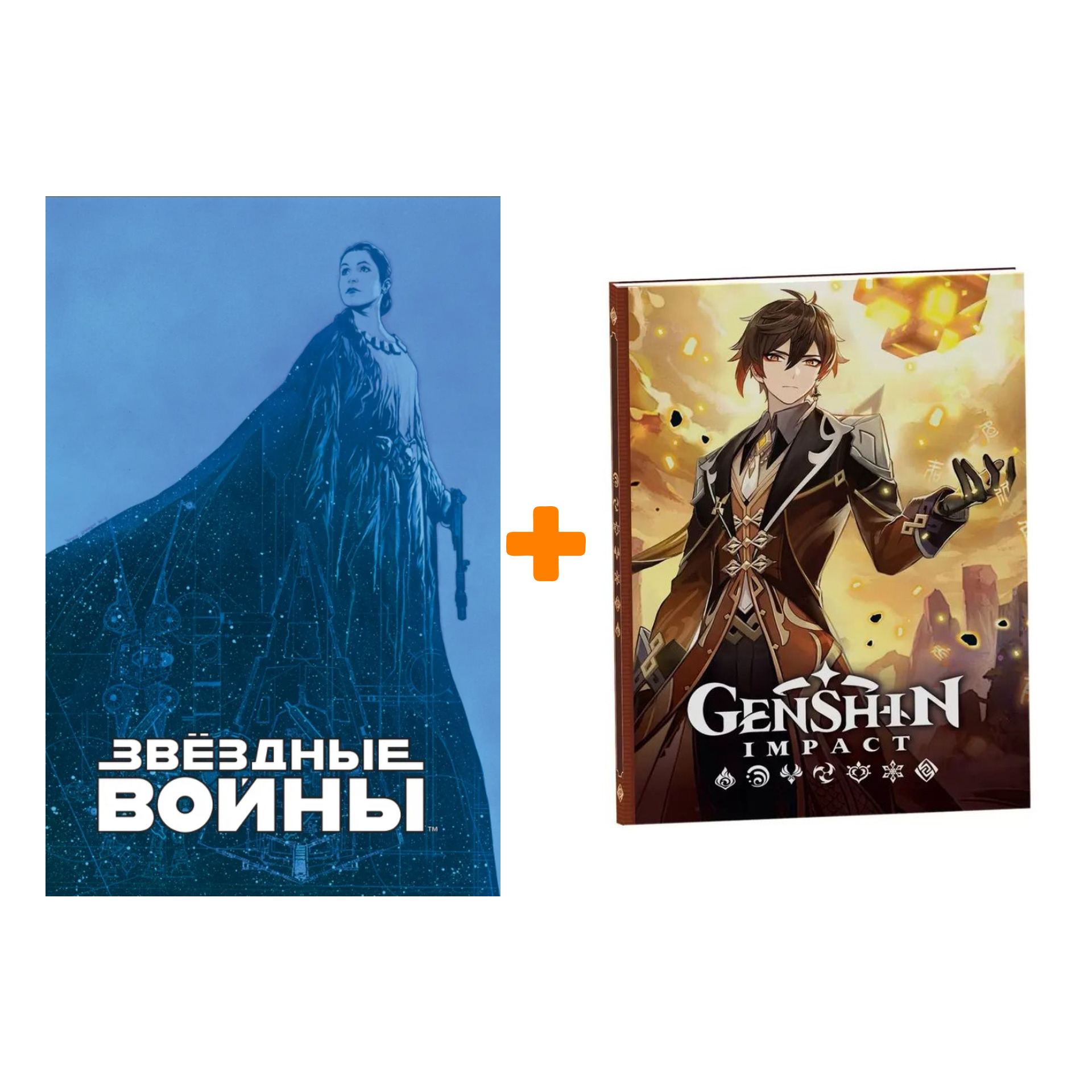 

Набор Комикс Звёздные войны. Мятеж на Мон-Кале. Гибель надежды. Побег + Блокнот Genshin Impact с наклейками коричневый