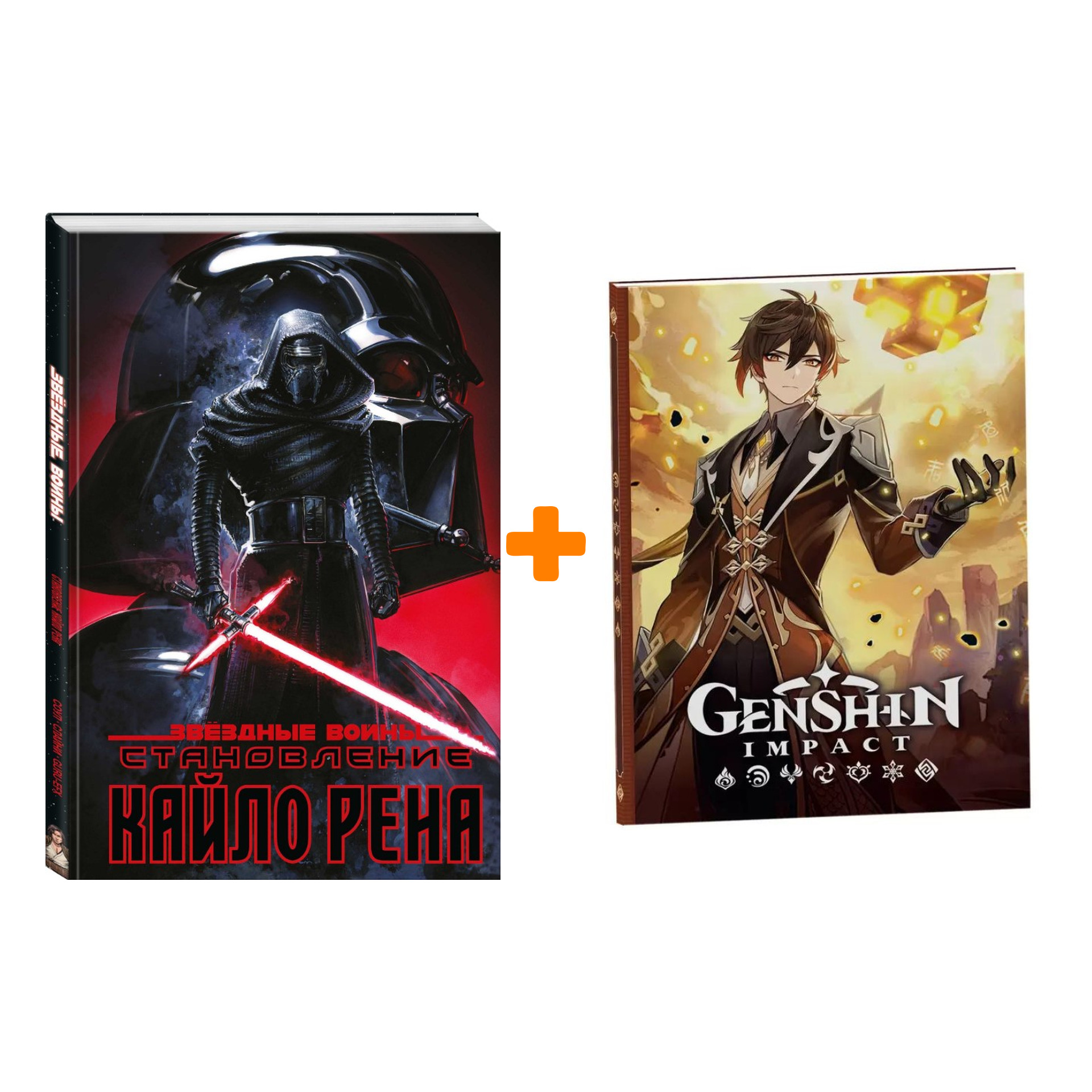 

Набор Комикс Звёздные войны. Становление Кайло Рена + Блокнот Genshin Impact с наклейками коричневый