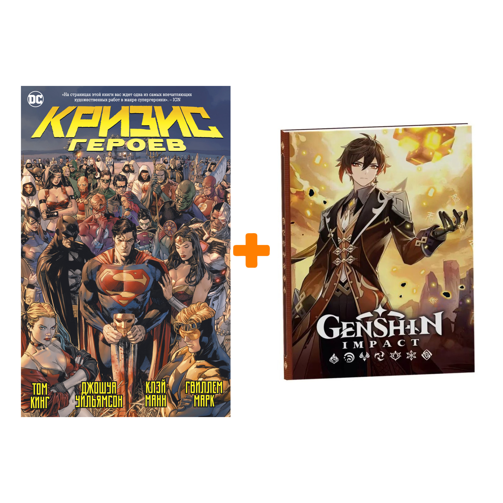 

Набор Комикс Кризис героев + Блокнот Genshin Impact с наклейками коричневый
