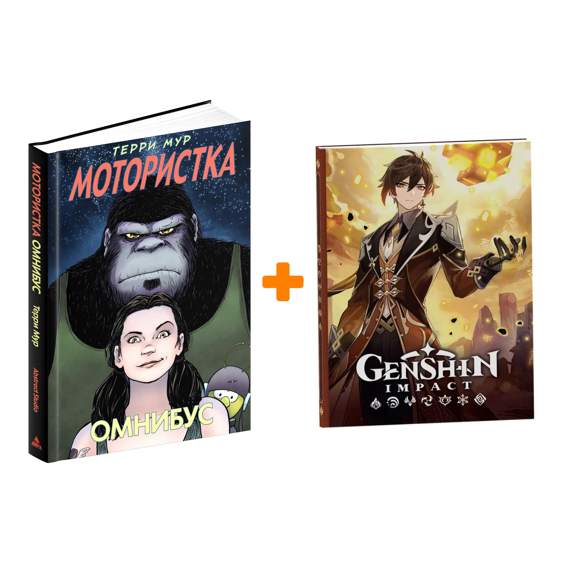 

Набор Комикс Мотористка. Омнибус + Блокнот Genshin Impact с наклейками коричневый