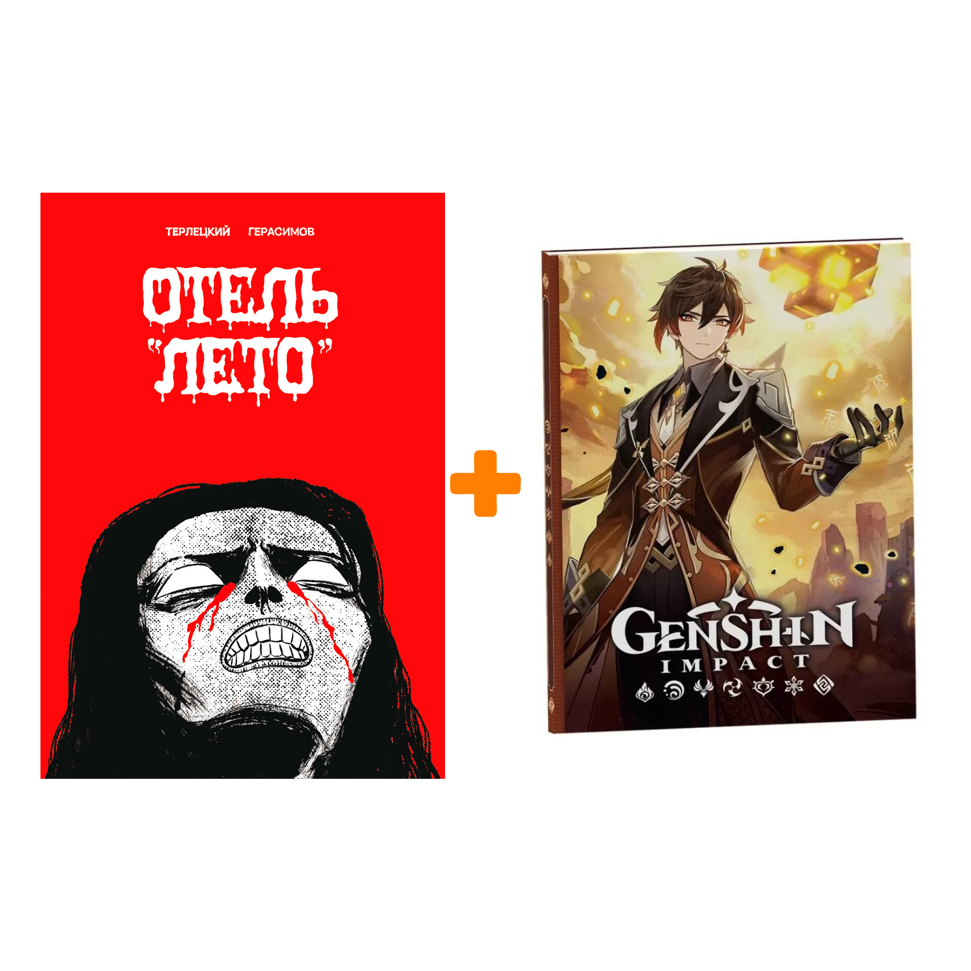 

Набор Комикс Отель "Лето" + Блокнот Genshin Impact с наклейками коричневый