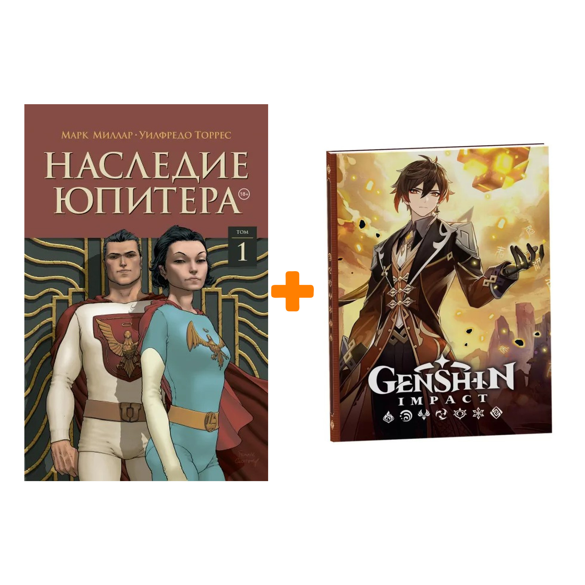 

Набор Комикс Наследие Юпитера. Том первый + Блокнот Genshin Impact с наклейками коричневый