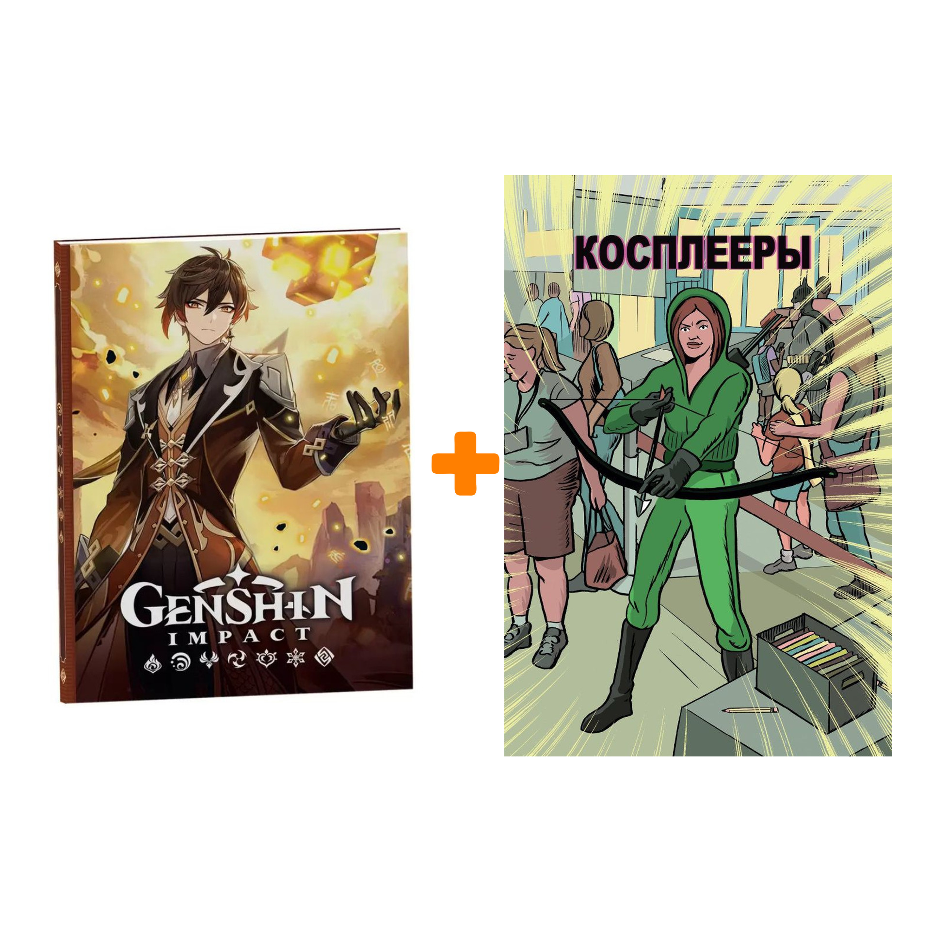 

Набор Комикс Косплееры + Блокнот Genshin Impact с наклейками коричневый