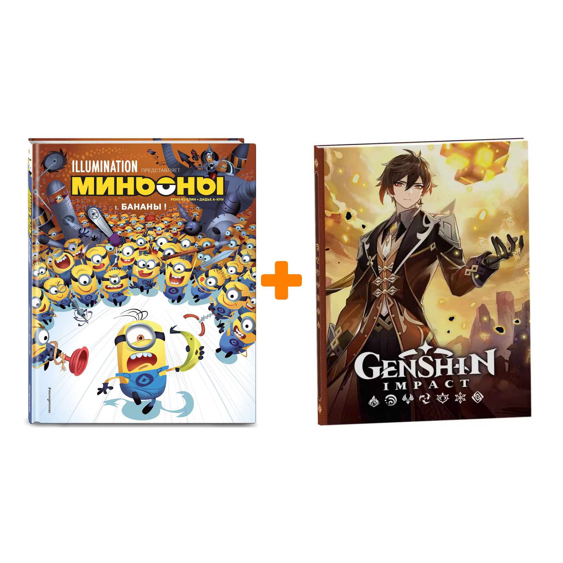 

Набор Комикс Миньоны. Бананы! Книга 1 + Блокнот Genshin Impact с наклейками коричневый