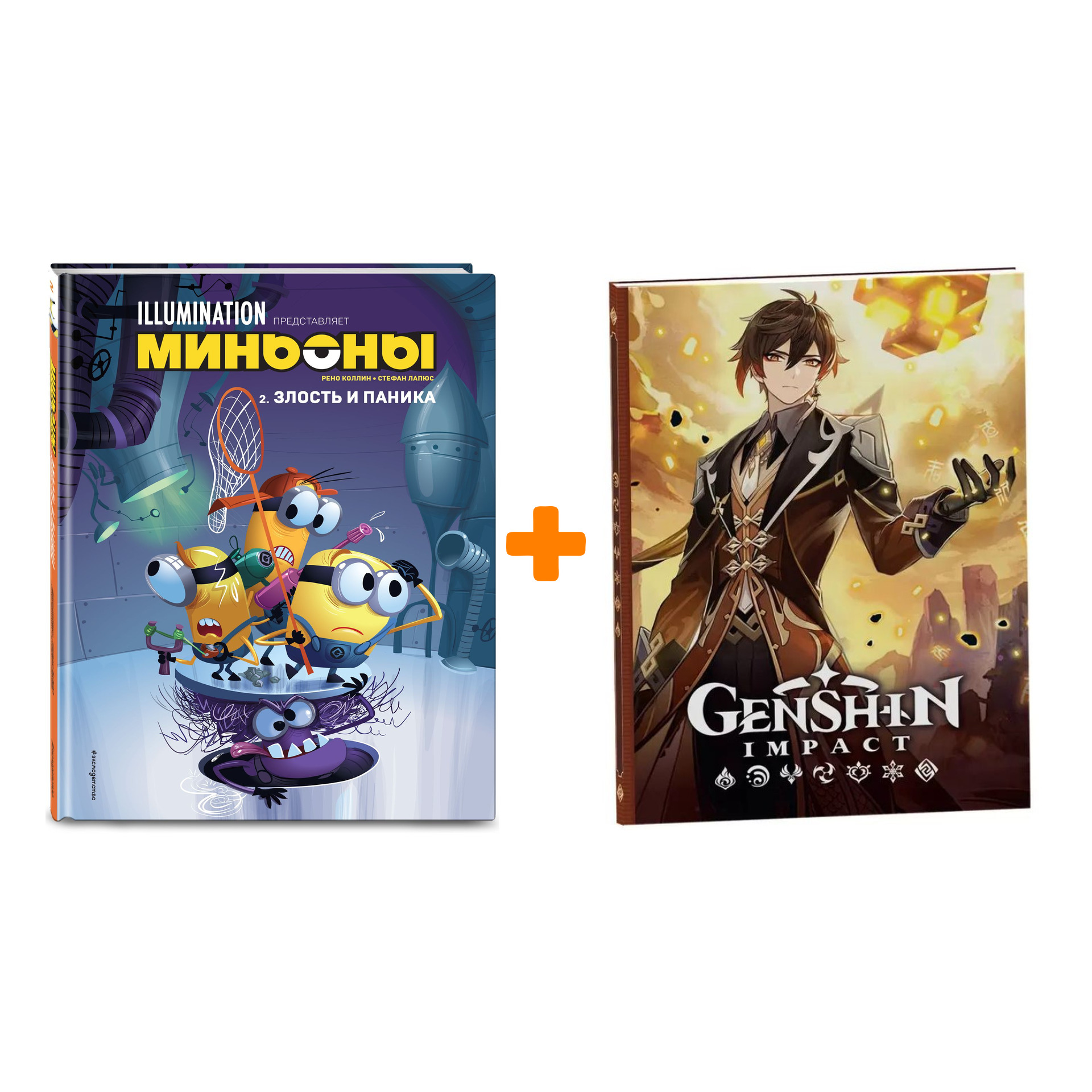 

Набор Комикс Миньоны. Злость и паника. Книга 2 + Блокнот Genshin Impact с наклейками коричневый